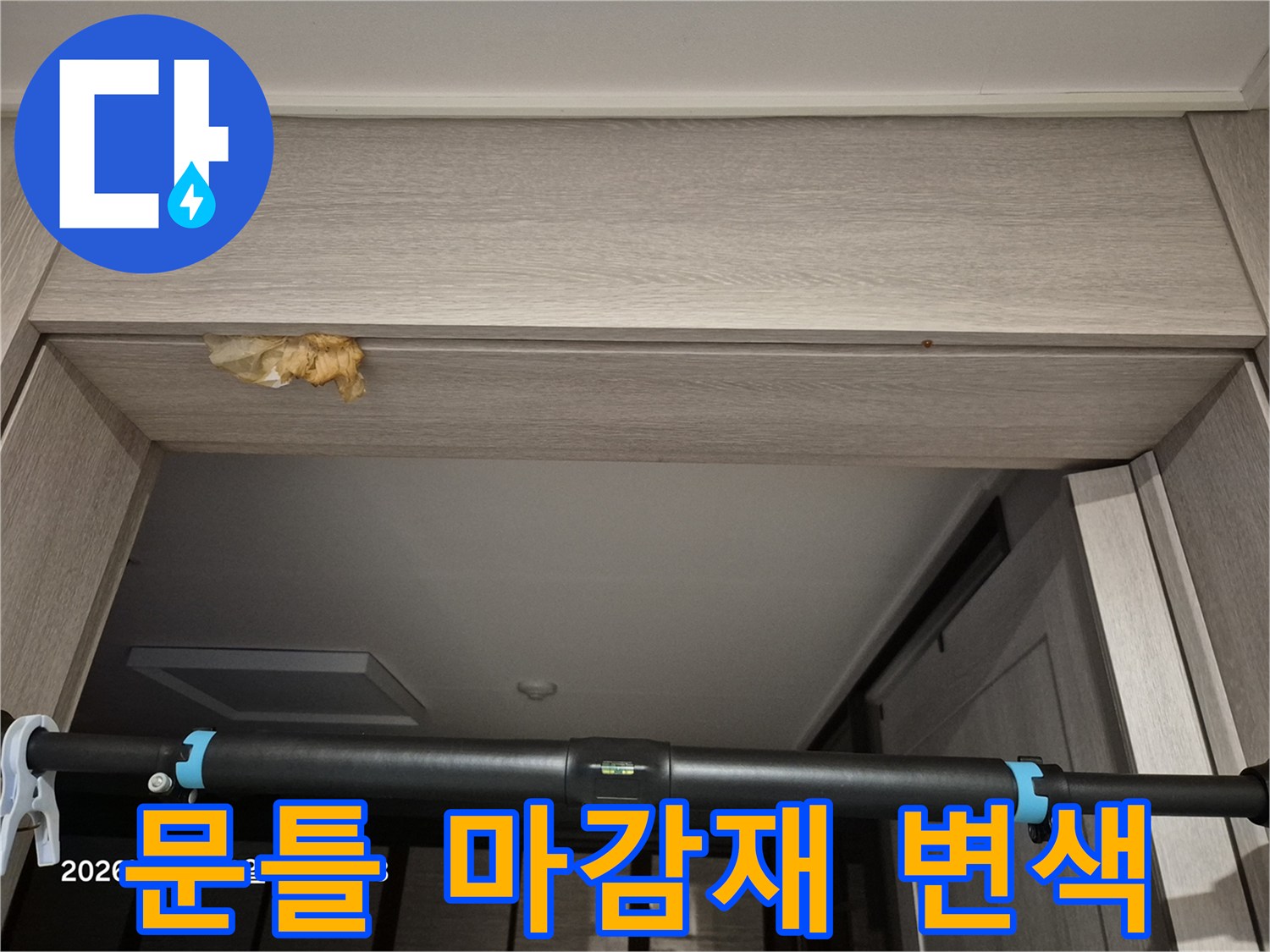 문틀-윗부분-황변-및-나무-팽창
