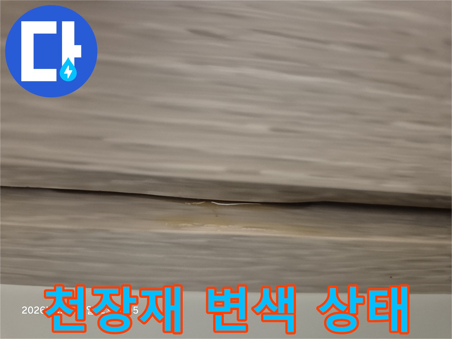 습기로-부풀어오른-천장-나무-마감재