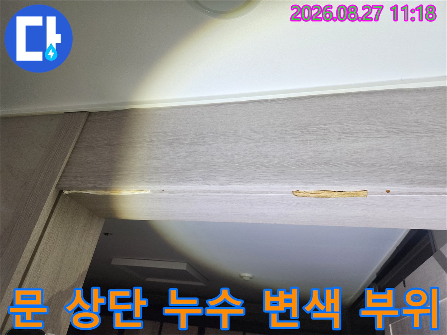 습기에 의해 노랗게 변하고 갈라진 천장 문틀 마감재