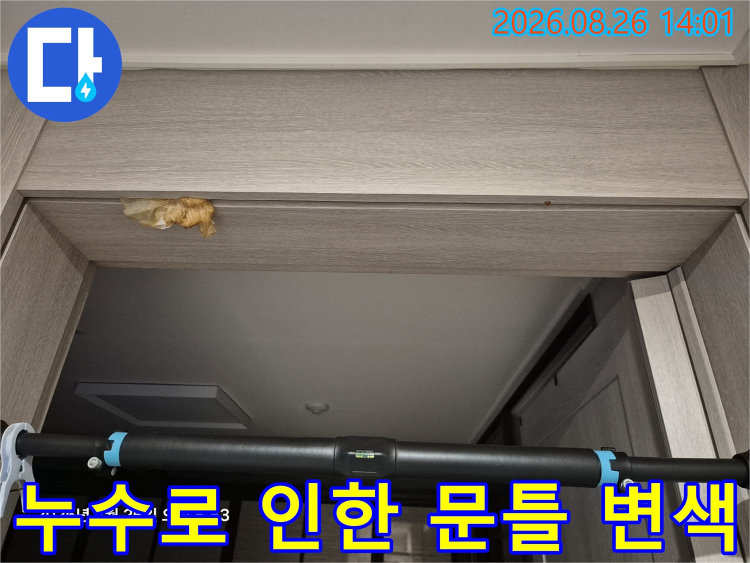 중랑구 누수 현장-문틀 상단부의 노란색 변색 및 부풀음