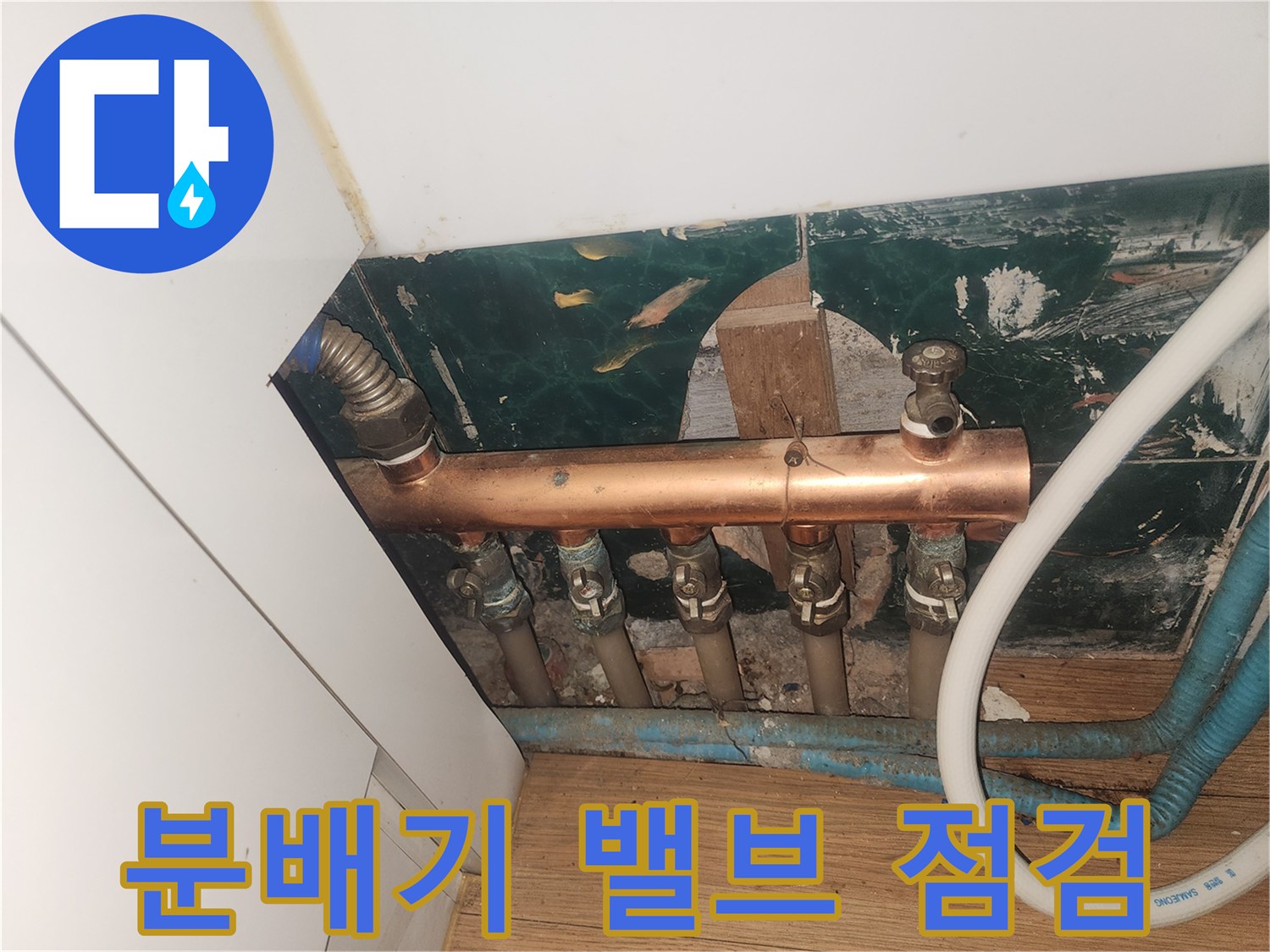 보일러실 내 구리 소재 분배기와 하단 배관