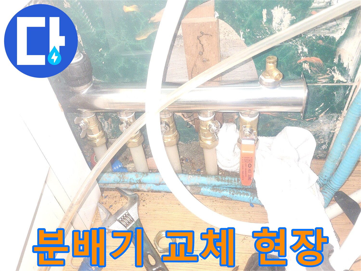 보일러실-노후된-분배기-교체-작업-모습