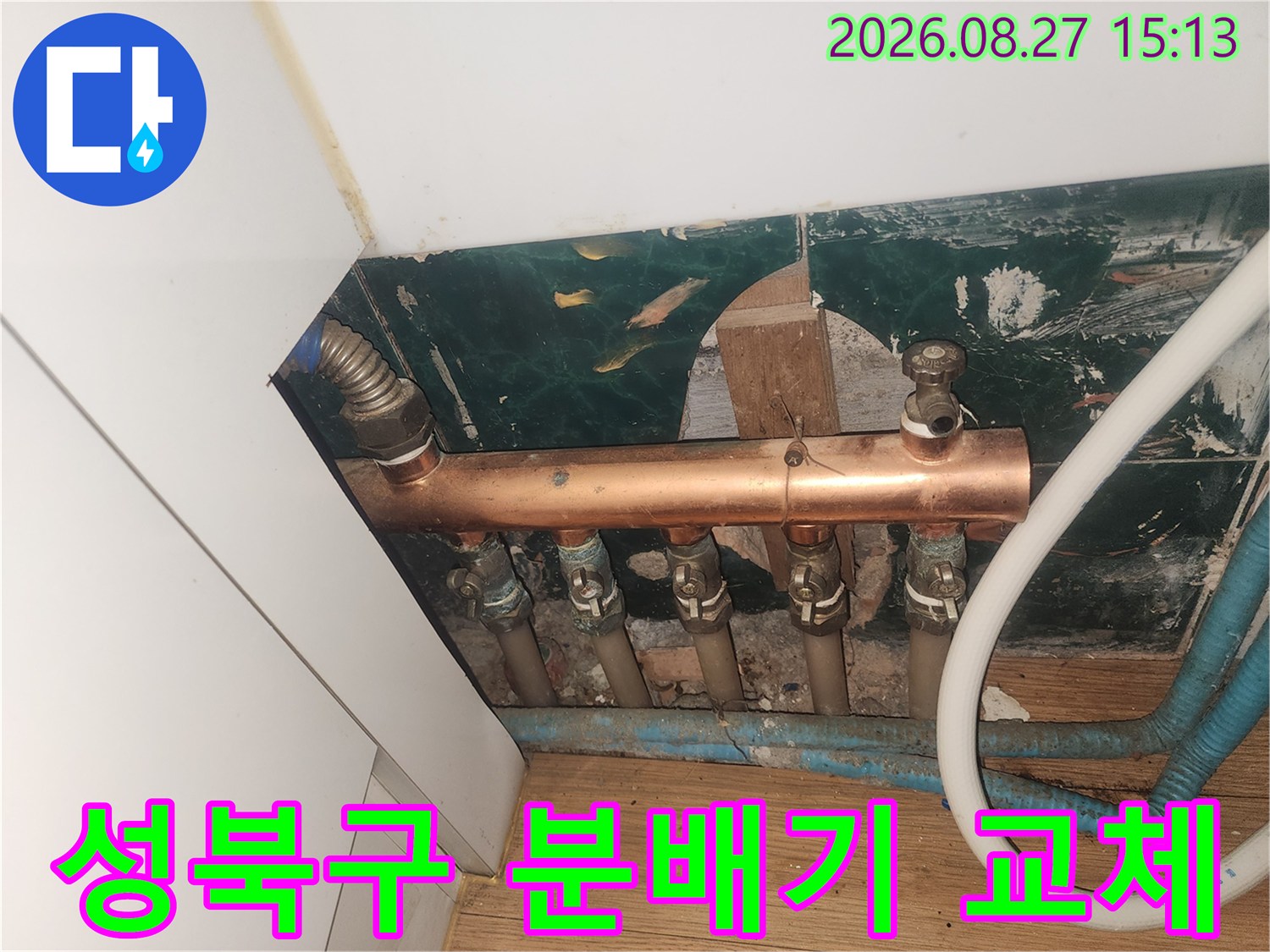 성북구 현장-노후된 보일러 분배기와 연결 배관 상태