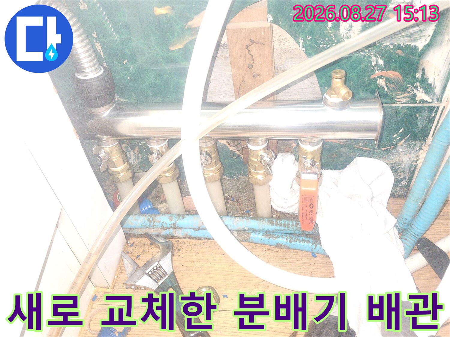 성북구 현장에서 진행된-새로운 보일러 분배기 설치 모습