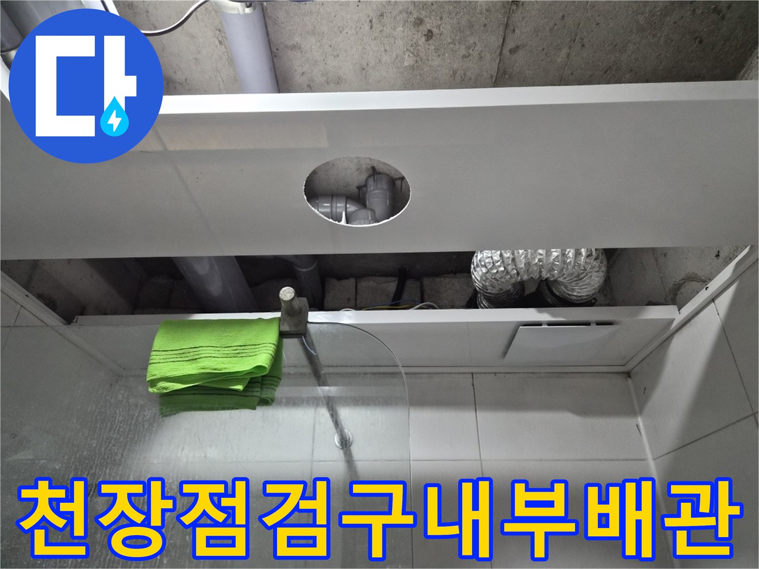 화장실-천장-마감재-안쪽-배관-시설물
