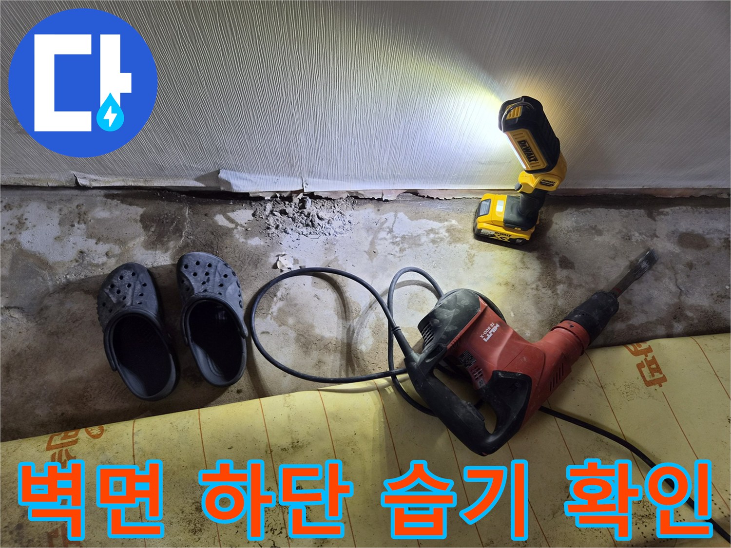 남양주 진접 현장-습기로 인한 벽지 변색 부위 촬영