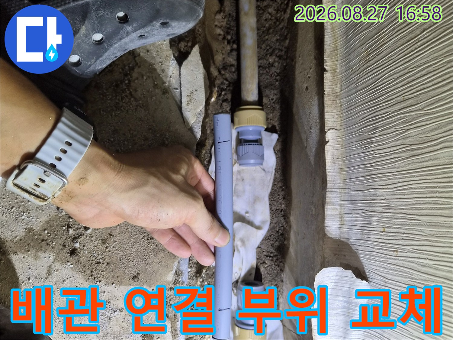 남양주 진접읍 현장에서 진행된 온수 배관 연결 부위 교체 작업 모습입니다.