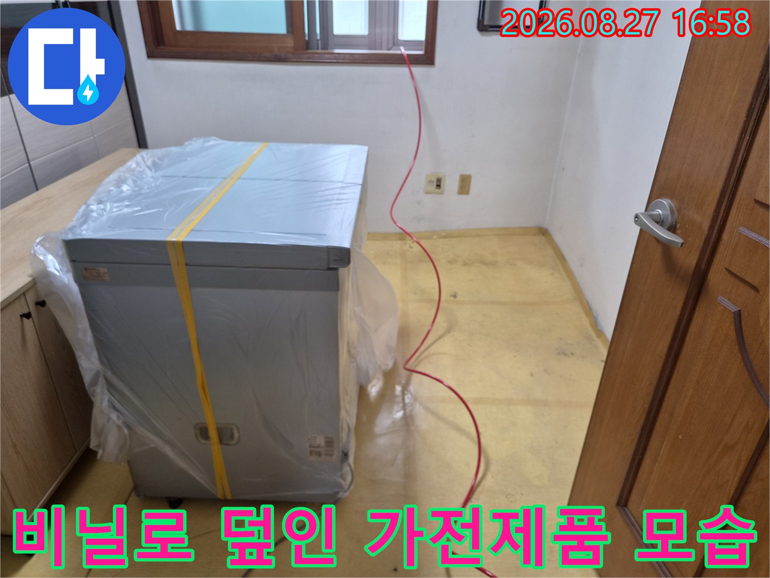 누수 점검을 위해 비닐로 감싸진 가전제품의 모습