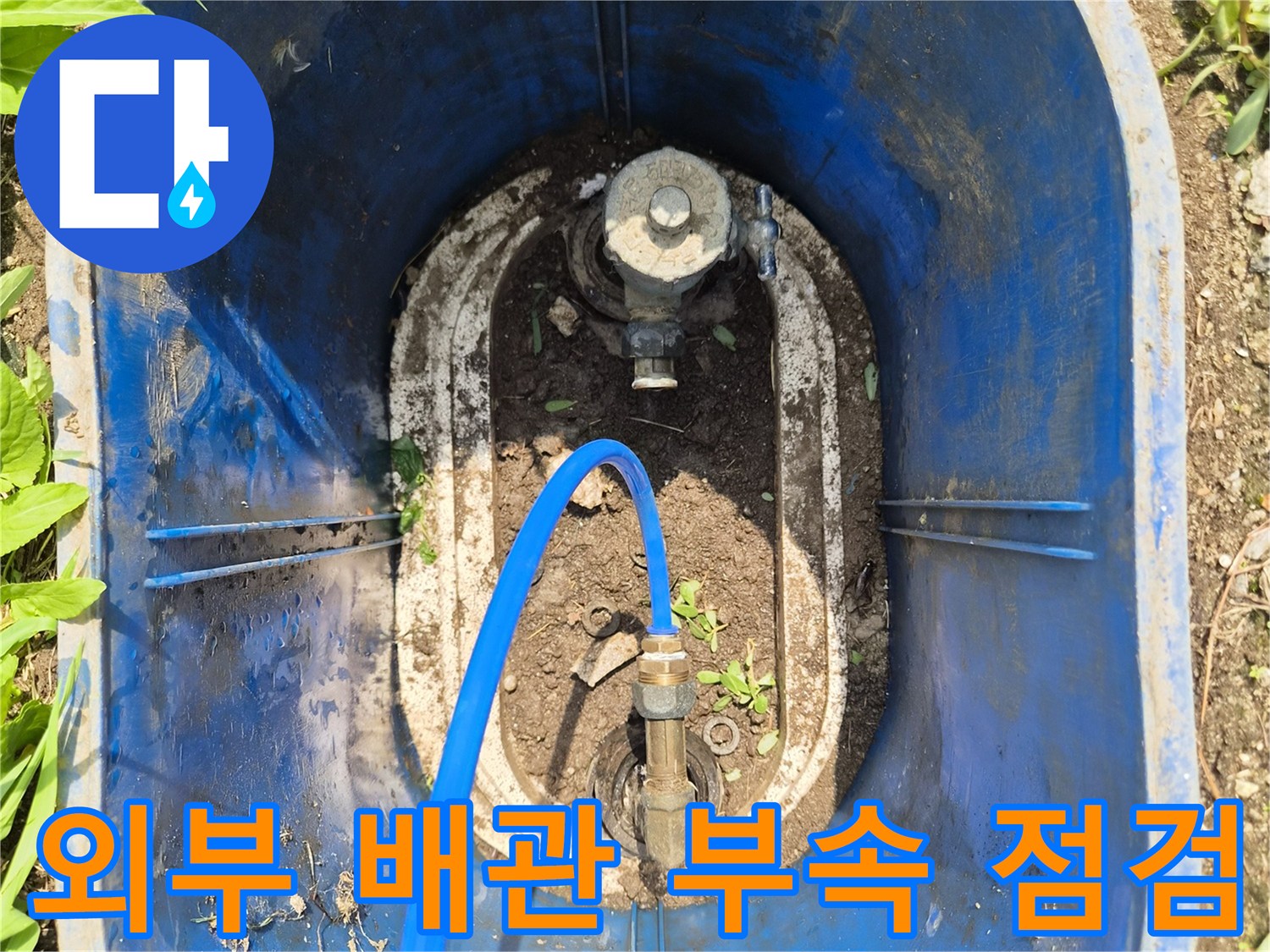 보일러실 외부 배관 부속에 연결된 파란색 호스 사진
