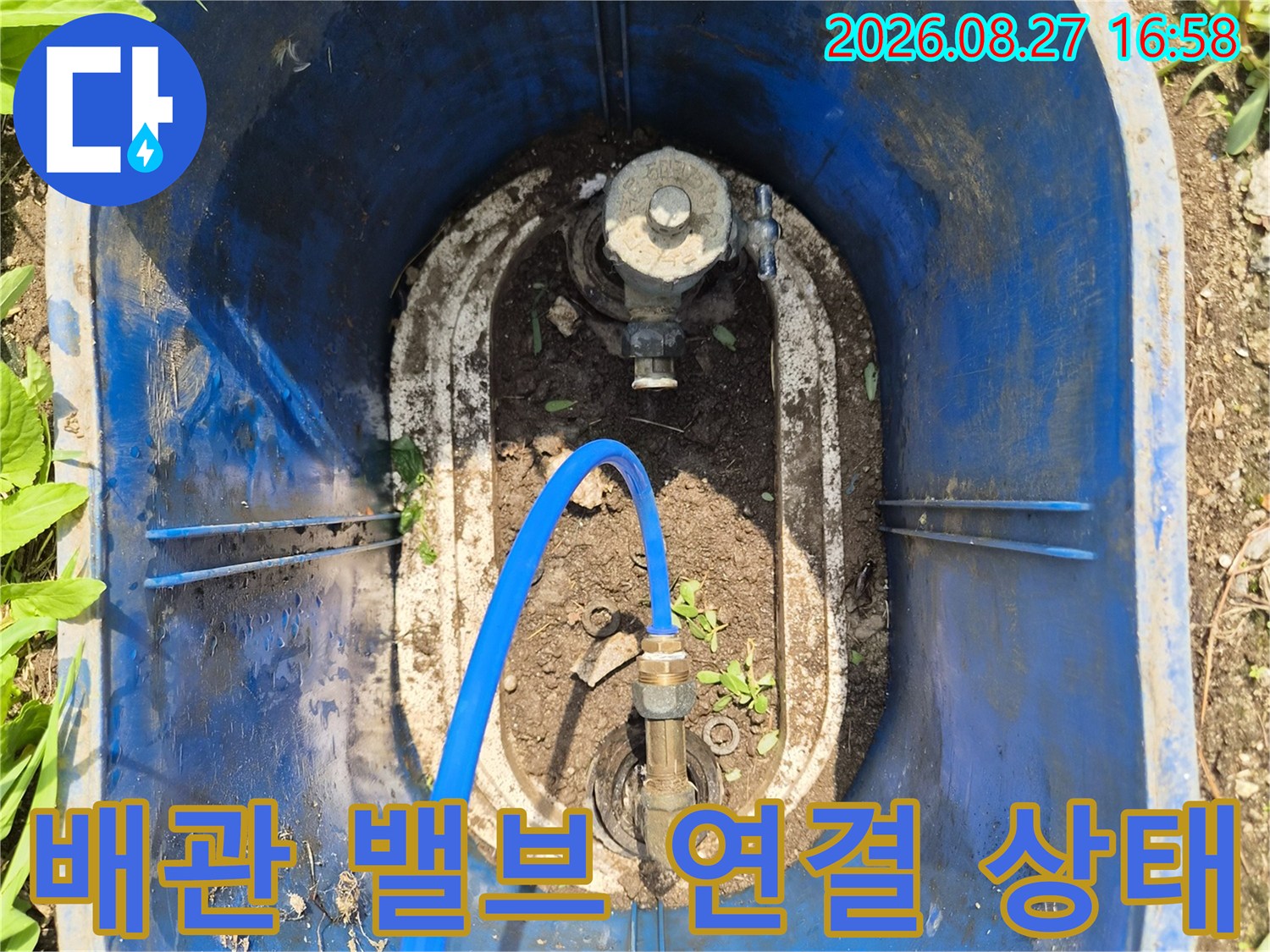 파란색 호스가 연결된 배관 밸브의 근접 촬영 - 누수 탐지 과정