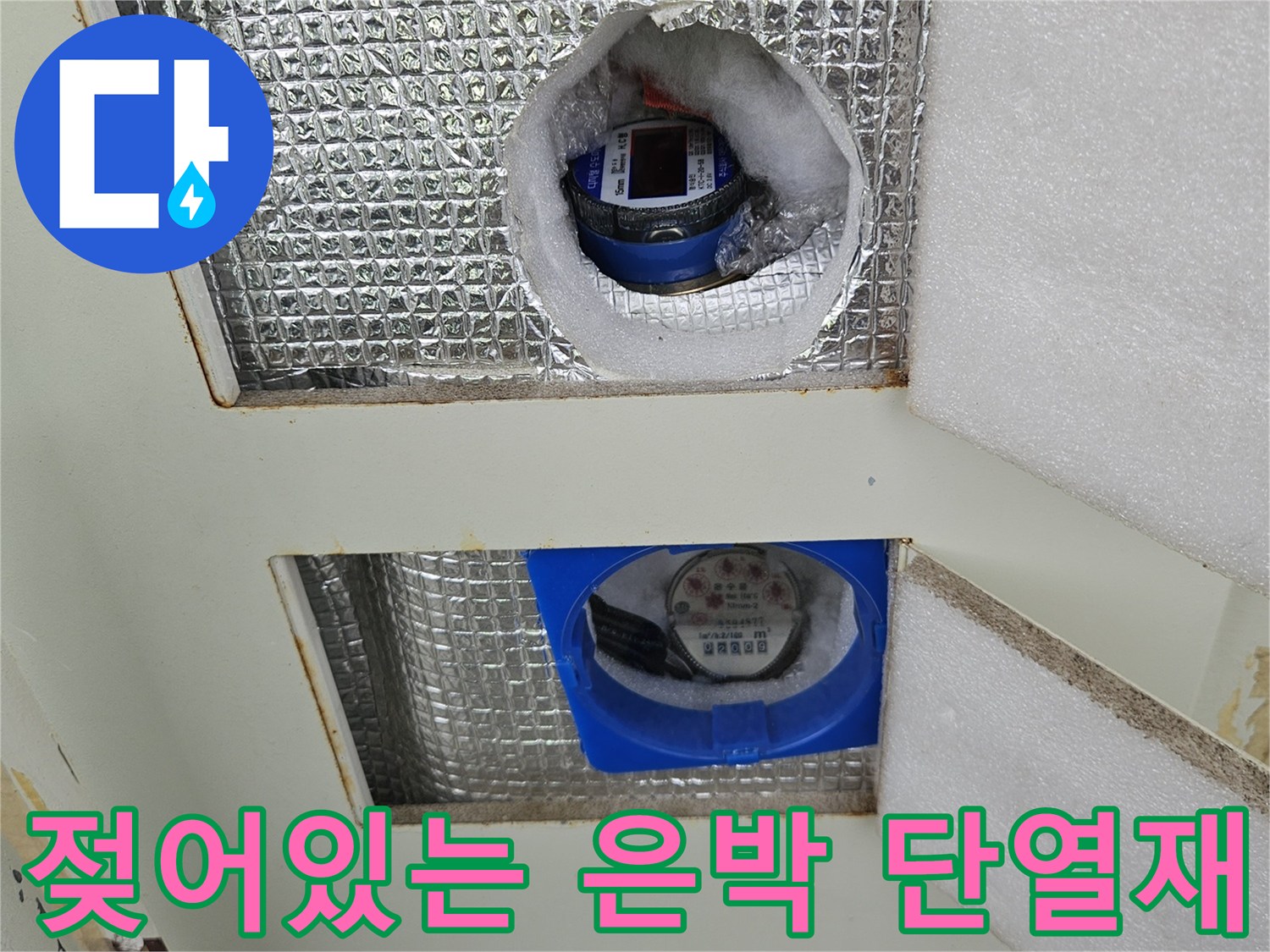물기에-젖어-변색된-계량기함-내부-단열재