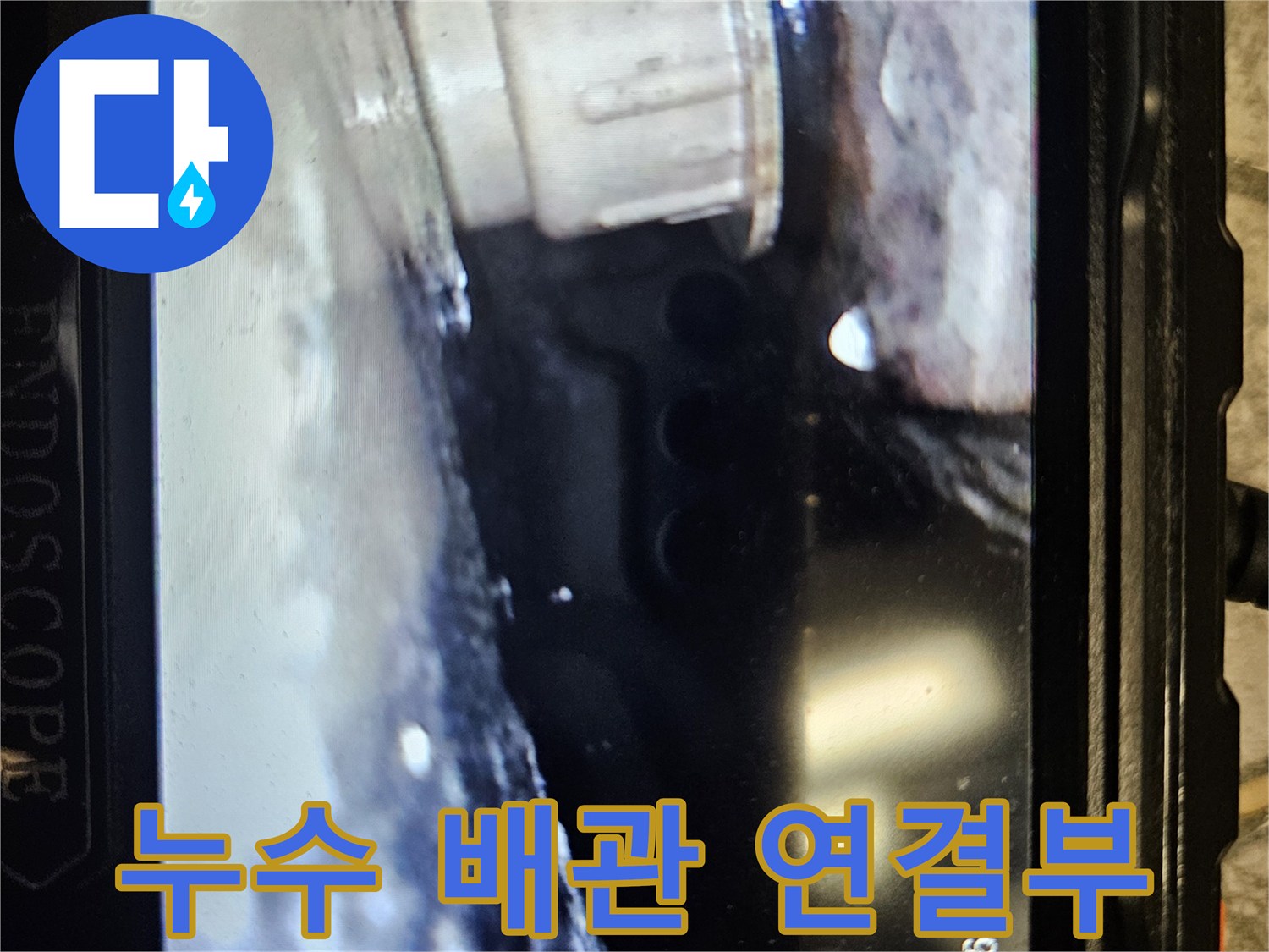 배관-주변의-축축한-슬라브와-물기가-맺힌-연결부-모습