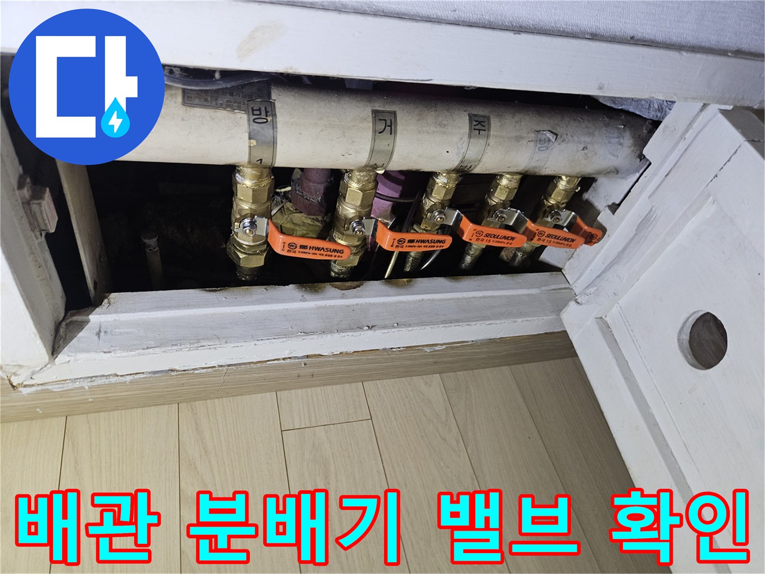 상계동 현장-노출된 보일러 분배기 밸브와 배관 연결부