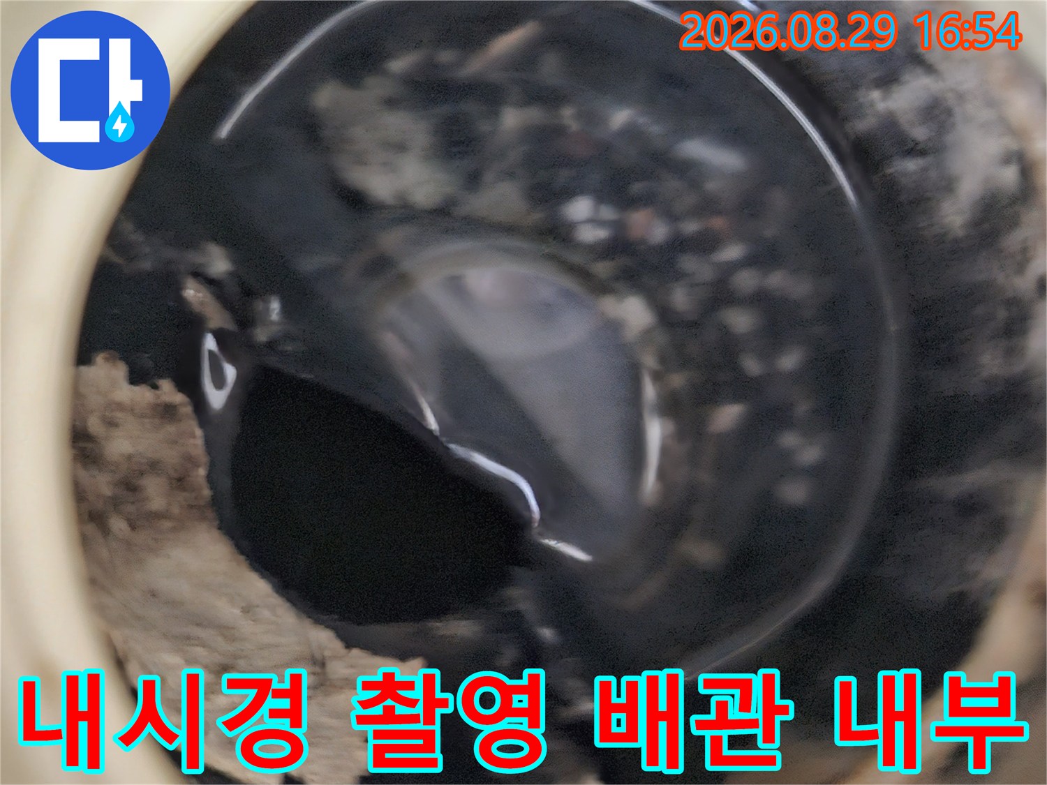 상계동 현장-천장 안쪽 배관 주변의 누수 및 오염 상황