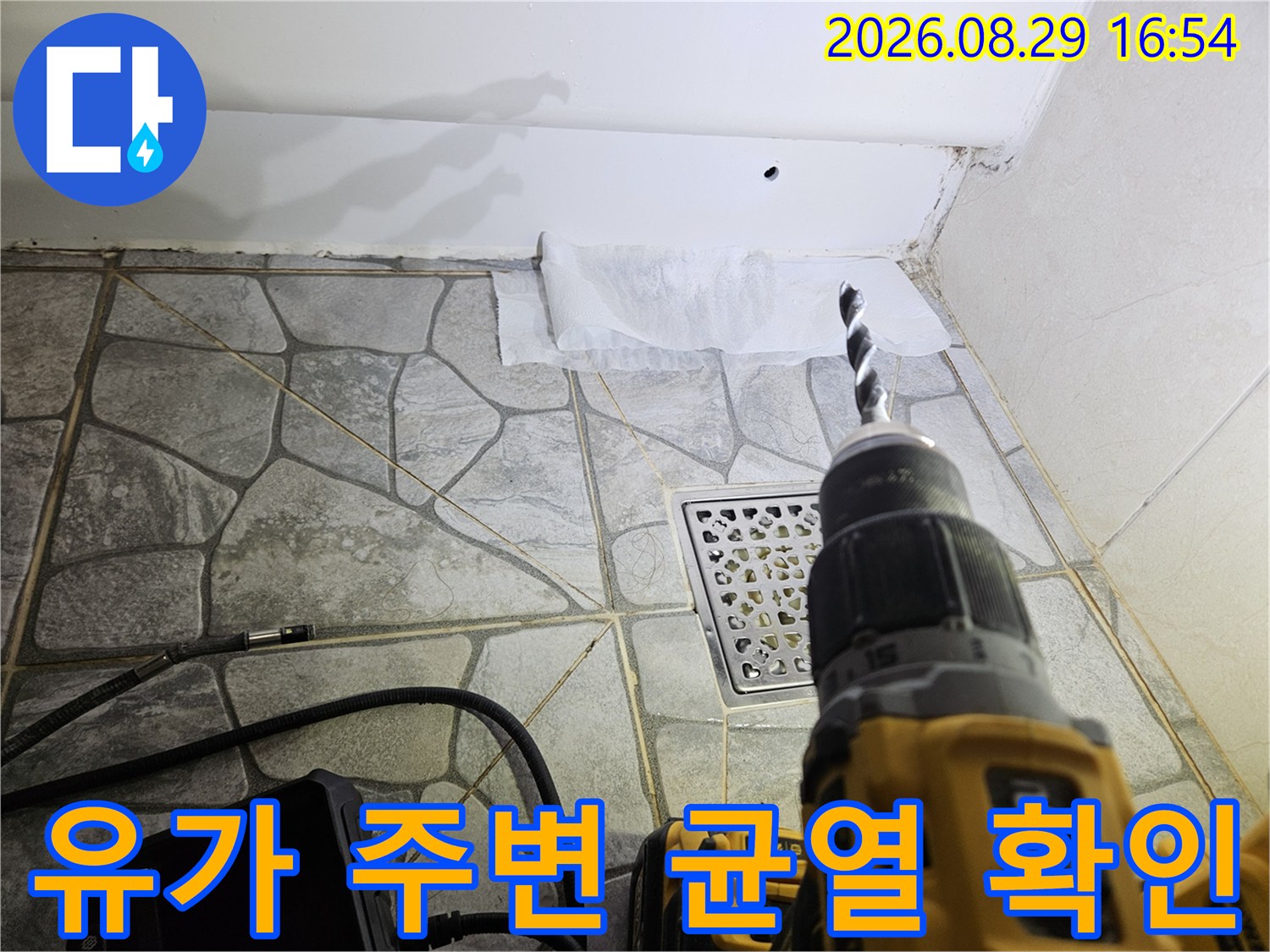 상계동 현장의 배수구 유가와 주변 타일 틈새 촬영