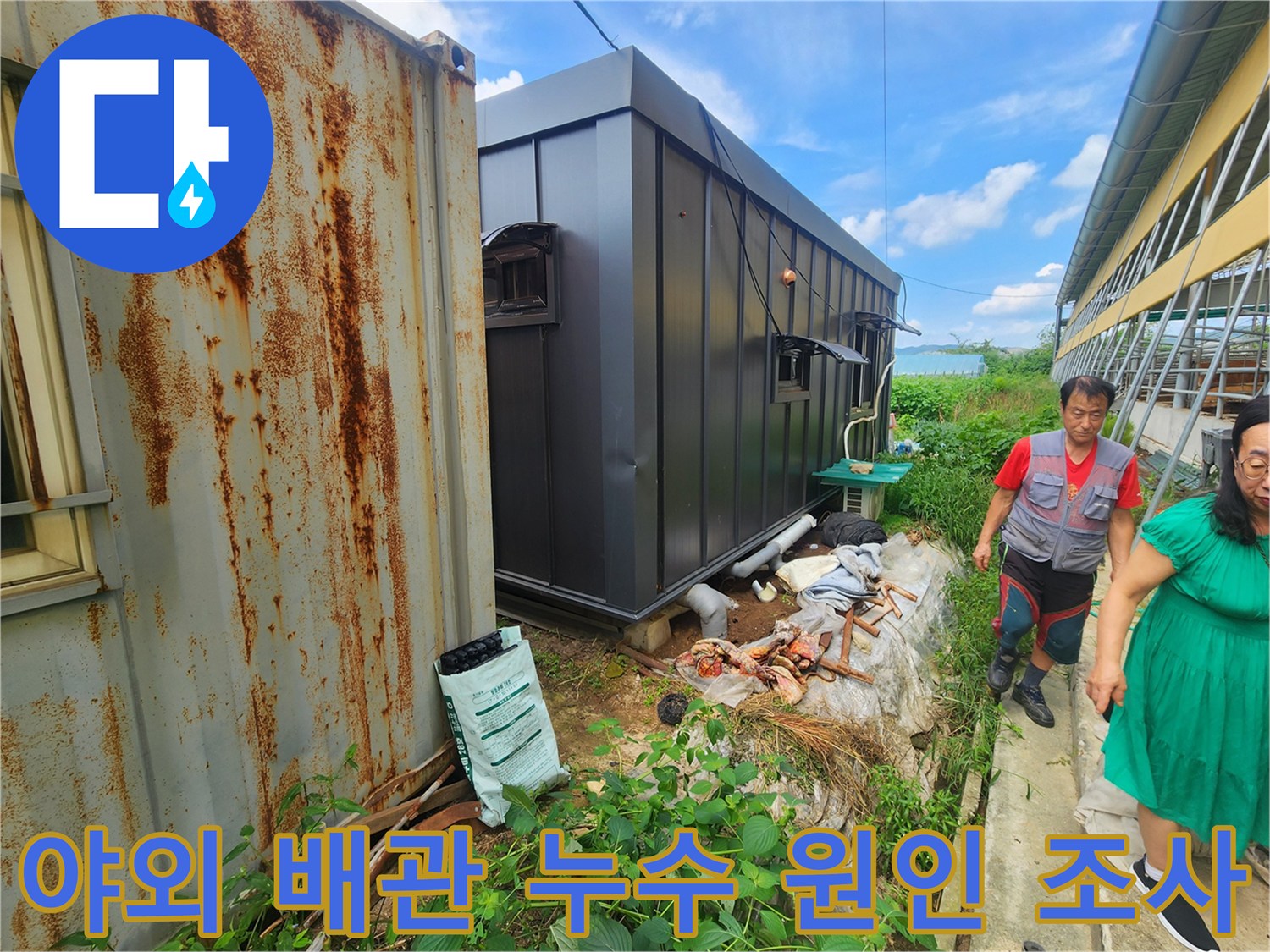 양주-남면-현장-배관-누수-추적-과정