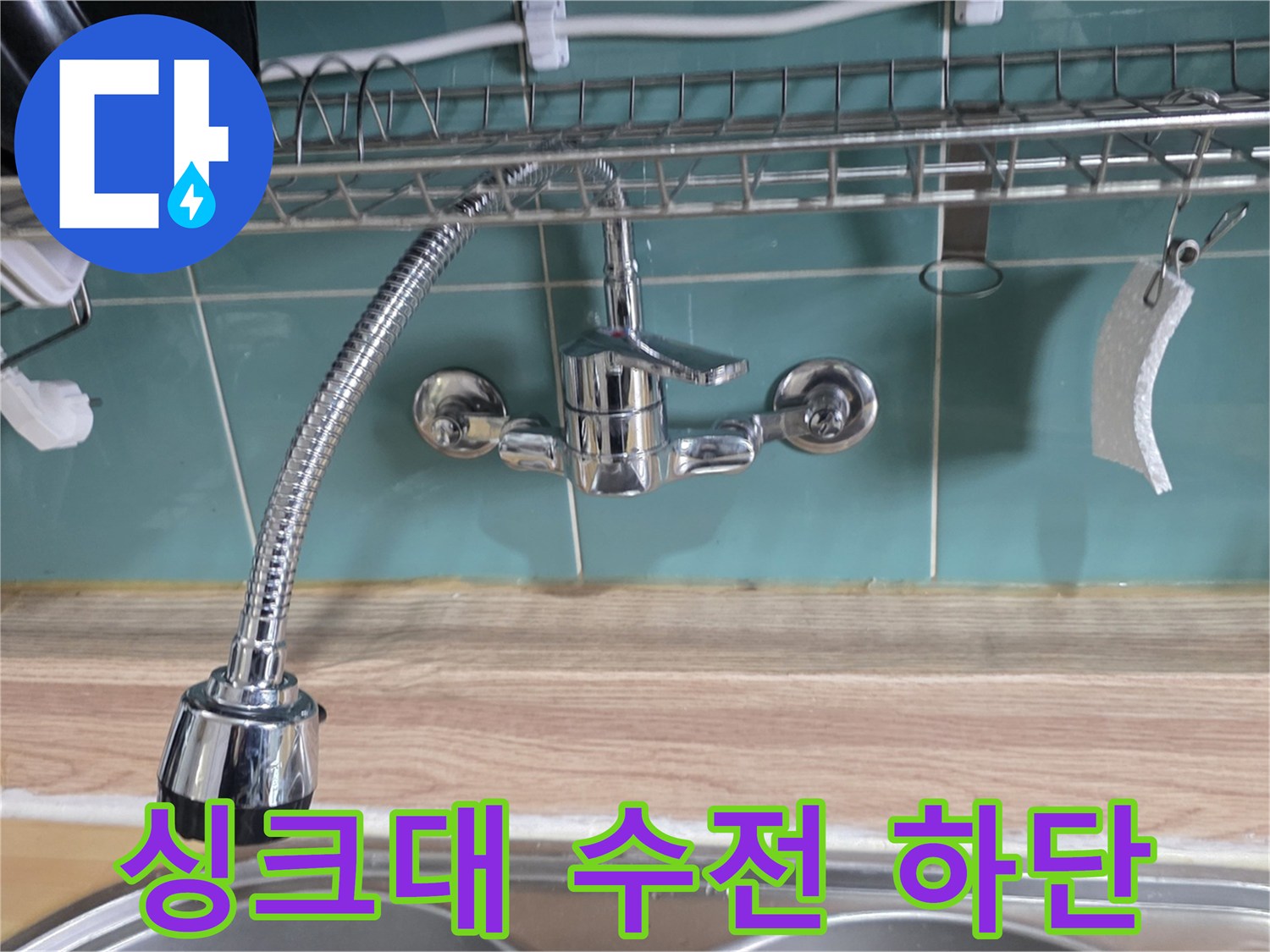 물샘 확인을 위한 싱크대 수전 및 배관 근접 촬영