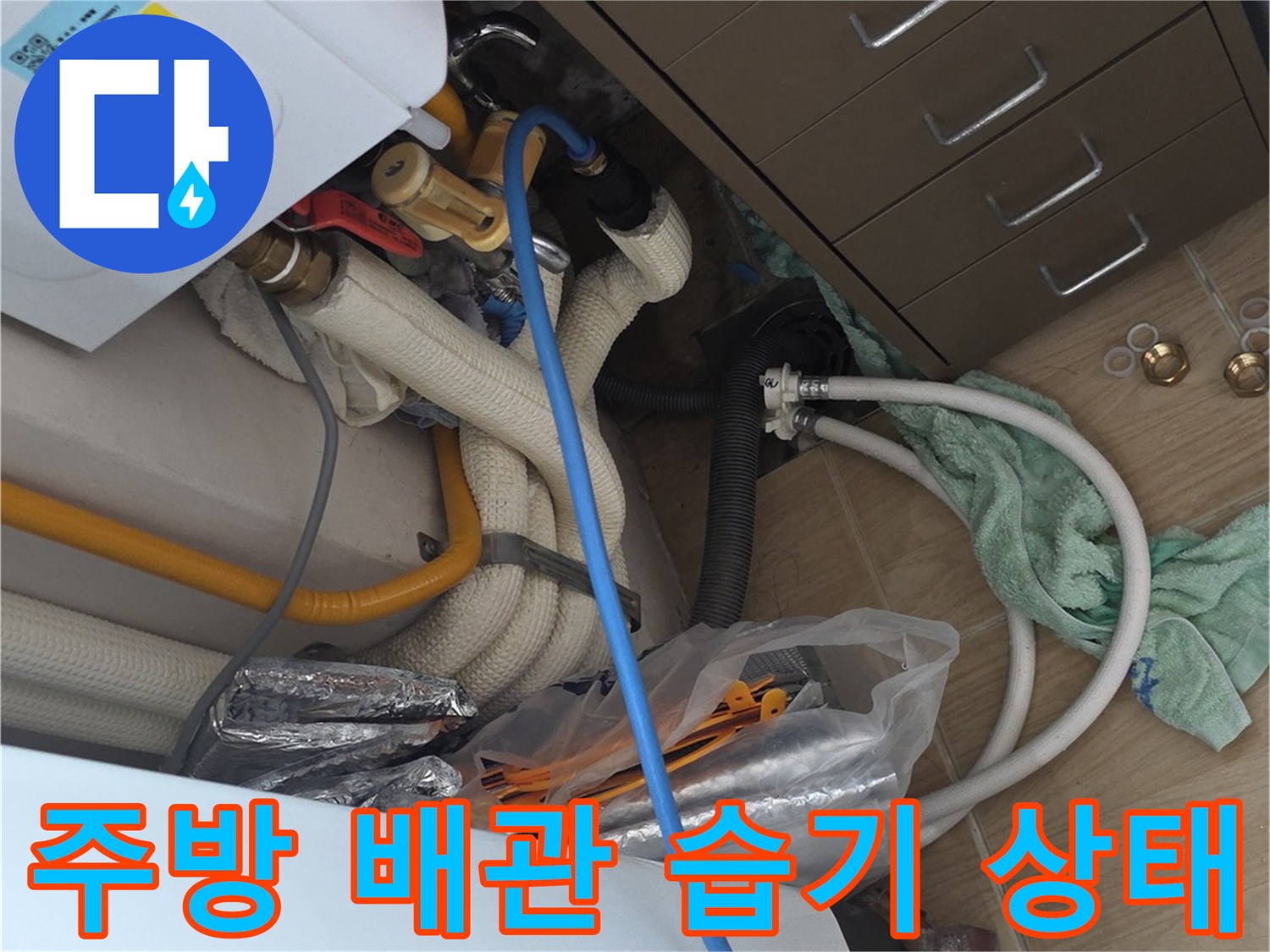 싱크대-하단-급수-및-배수-배관-점검