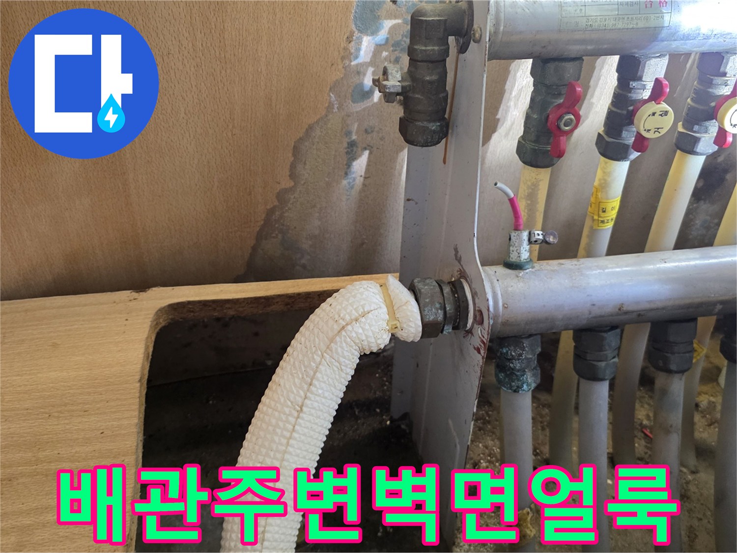 싱크대-하단-콘크리트-바닥-젖음-현상