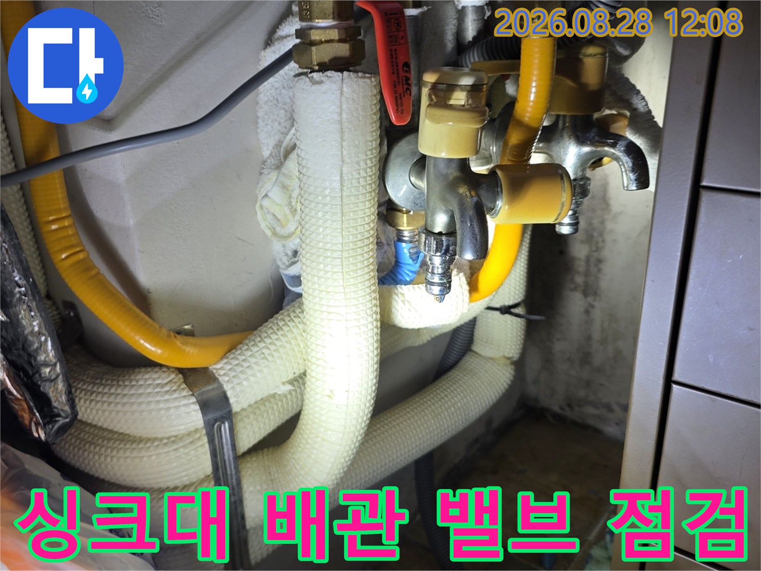 의정부 민락동 아파트 싱크대 하부 배관 연결 부위 상세