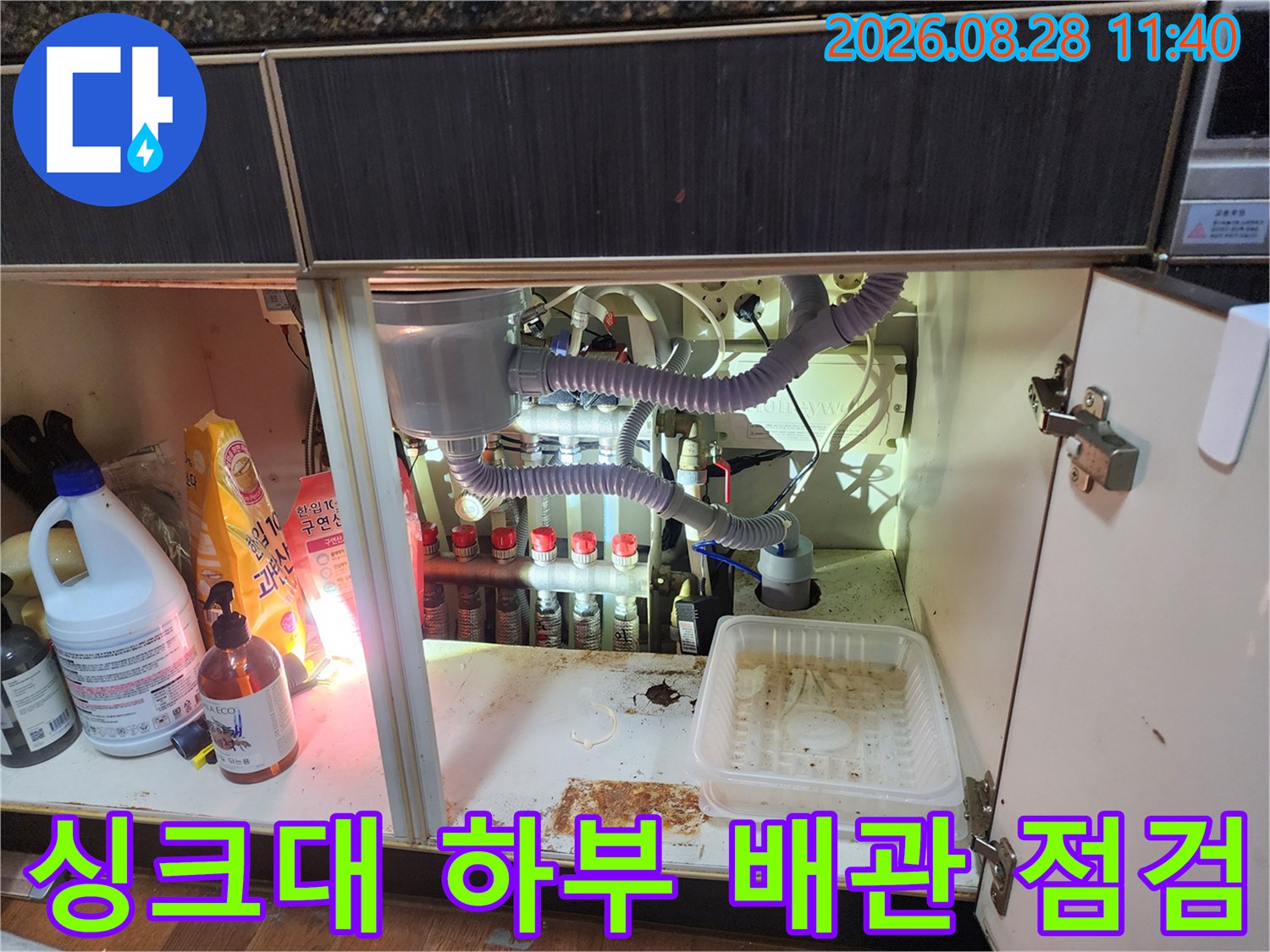 남양주 진접읍 싱크대 하단 배관 및 에어컨 드레인 호스 연결 부위 점검 모습
