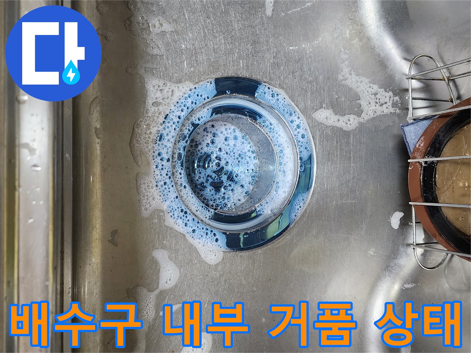 싱크대-배수관-입구에-고여있는-거품물