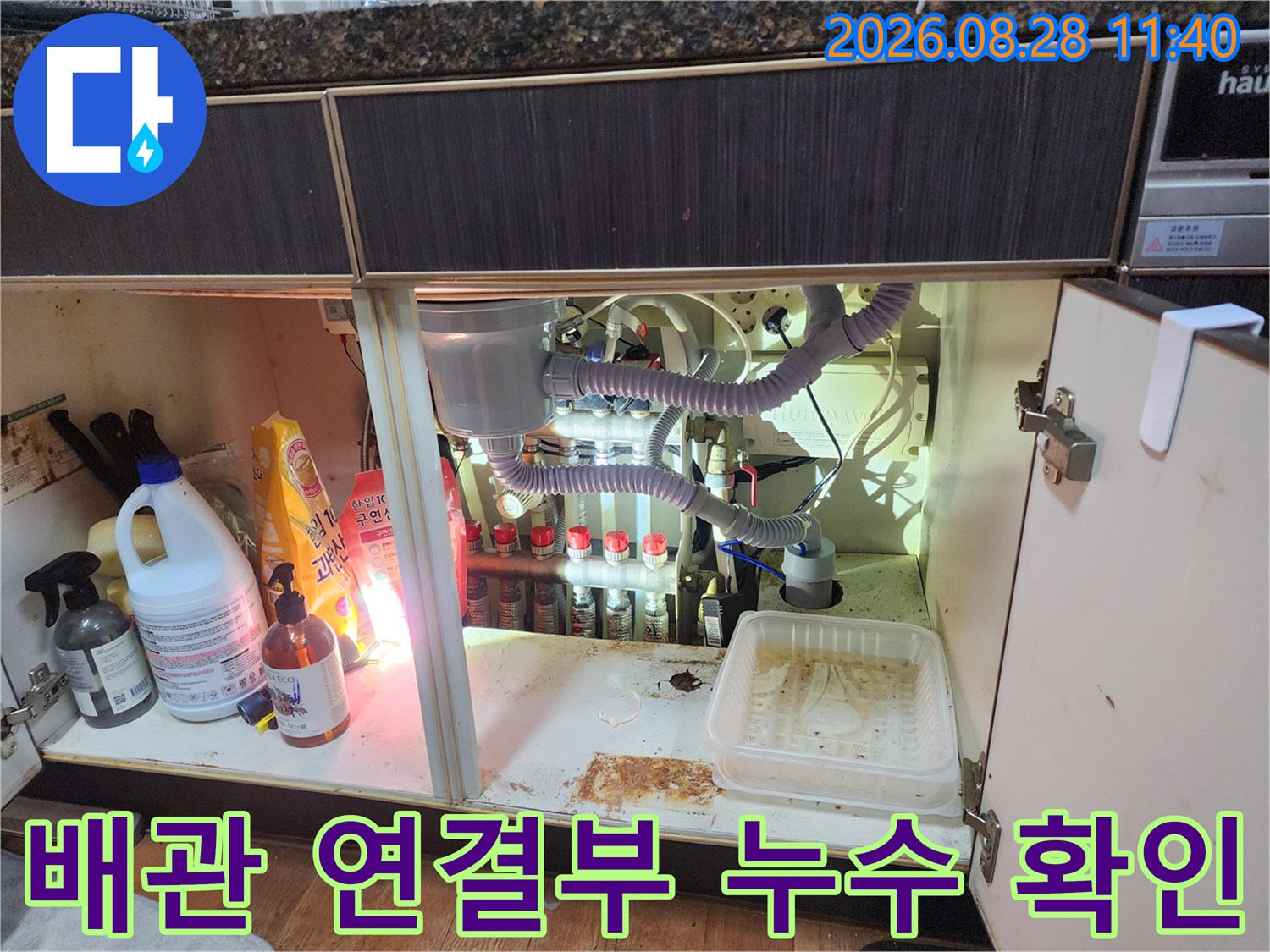 싱크대 하단 배관과 에어컨 드레인 호스의 결합 부위 누수 흔적