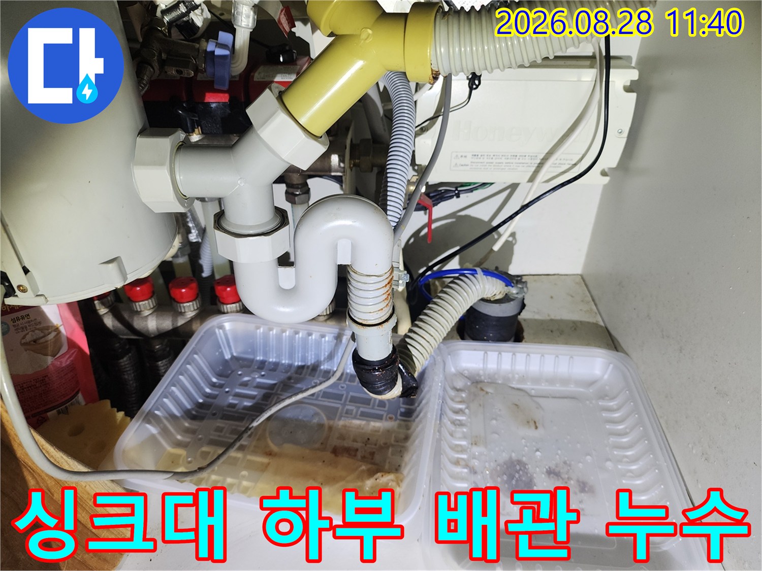 싱크대 하단-에어컨 드레인 호스와 싱크대 배관의 연결 상태