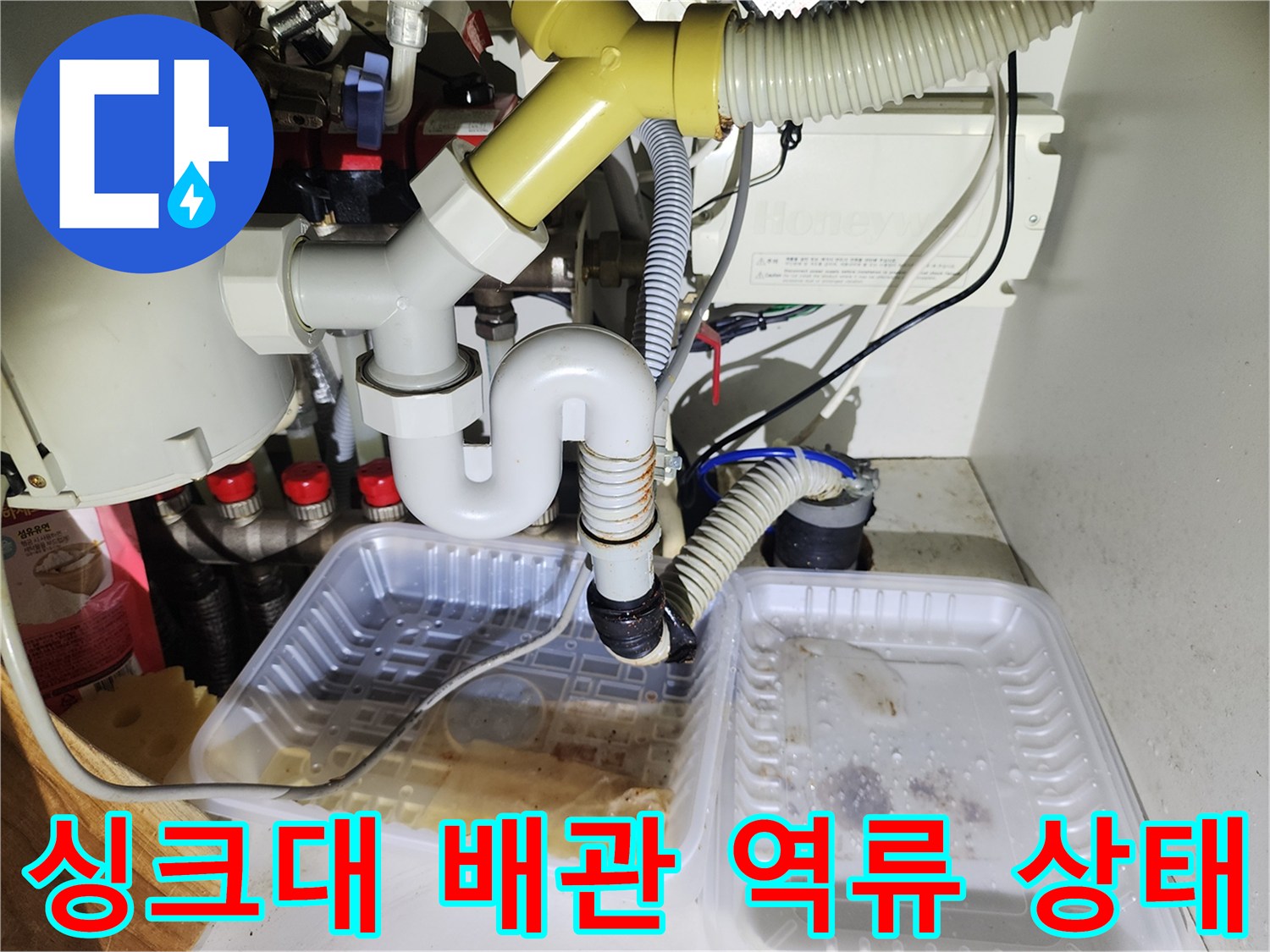 싱크대-하부-배수관-역류-및-이물질-확인