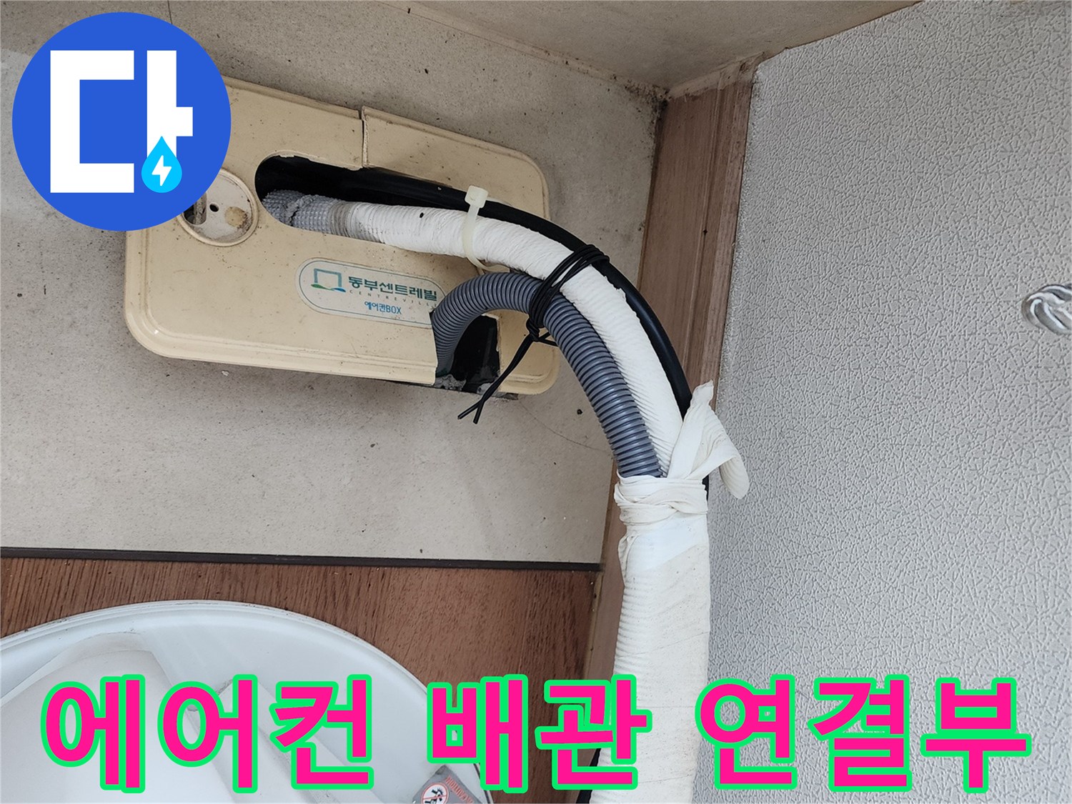 에어컨-드레인-호스-와-바닥-배수구-연결