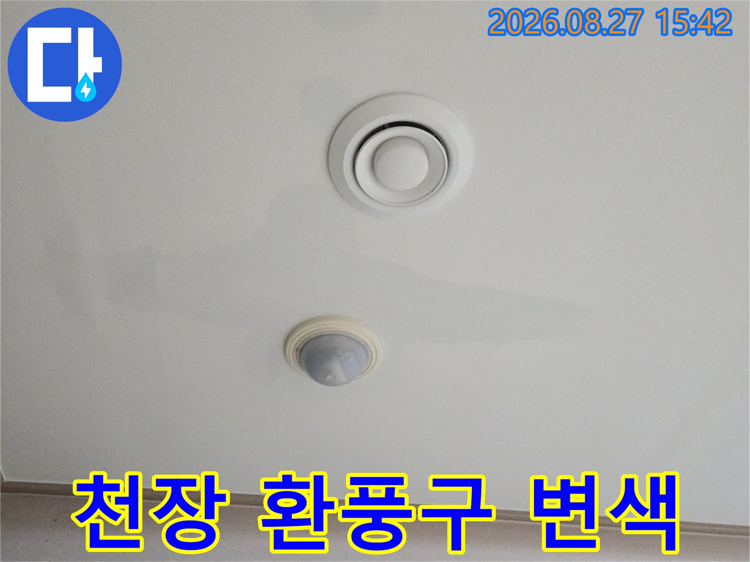 에어컨 환풍구와 감지기 주변의 천장 누수 자국
