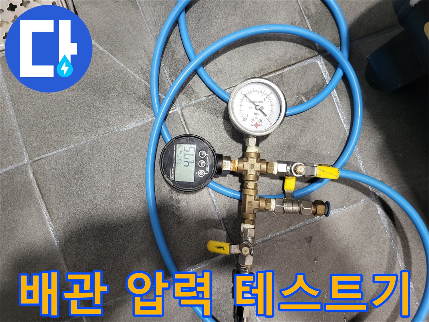 배관-상태를-확인하기-위한-공압-테스트-장비-연결