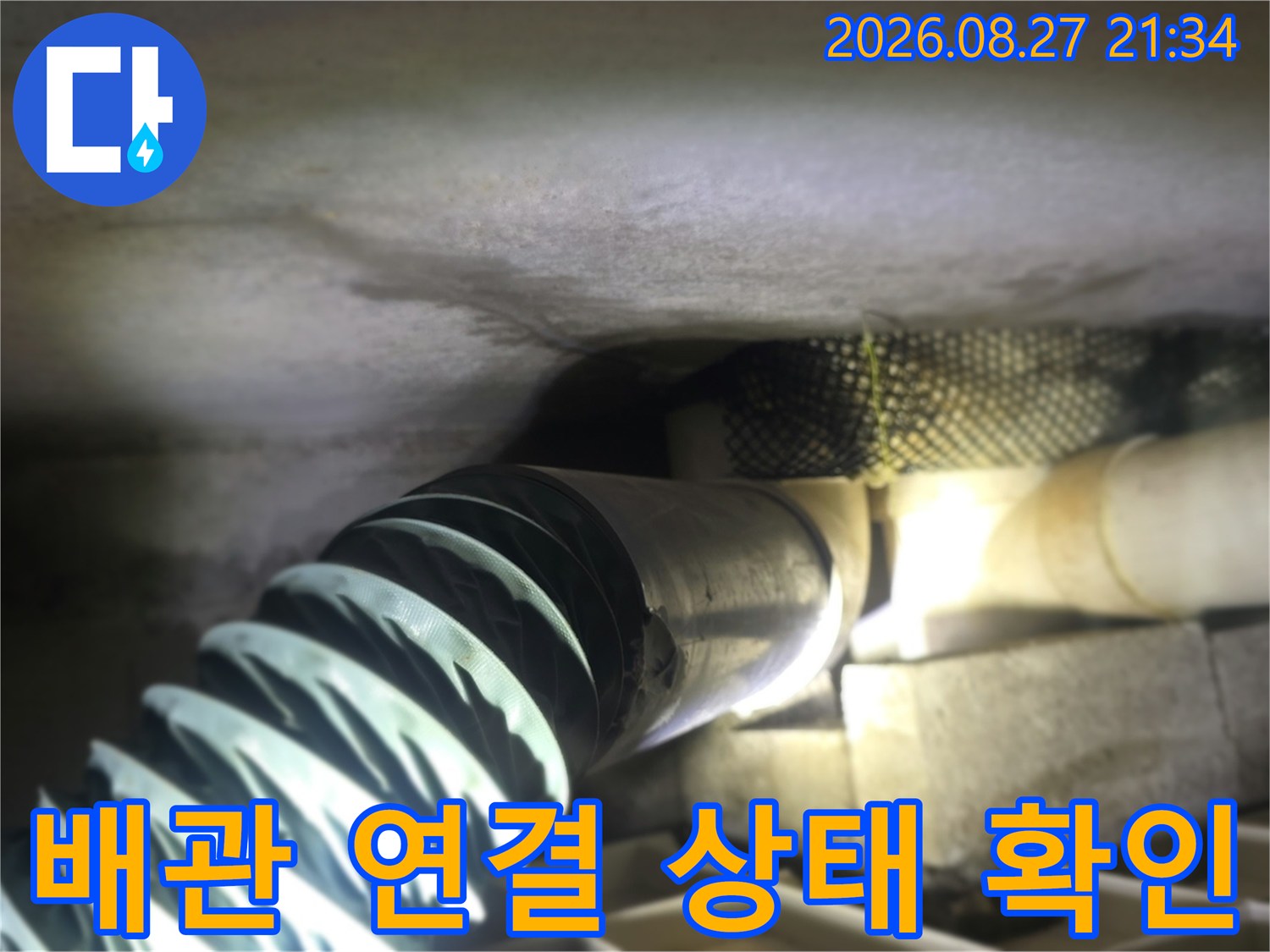 온수-배관-연결-호스의-접합-부위-근접-사진