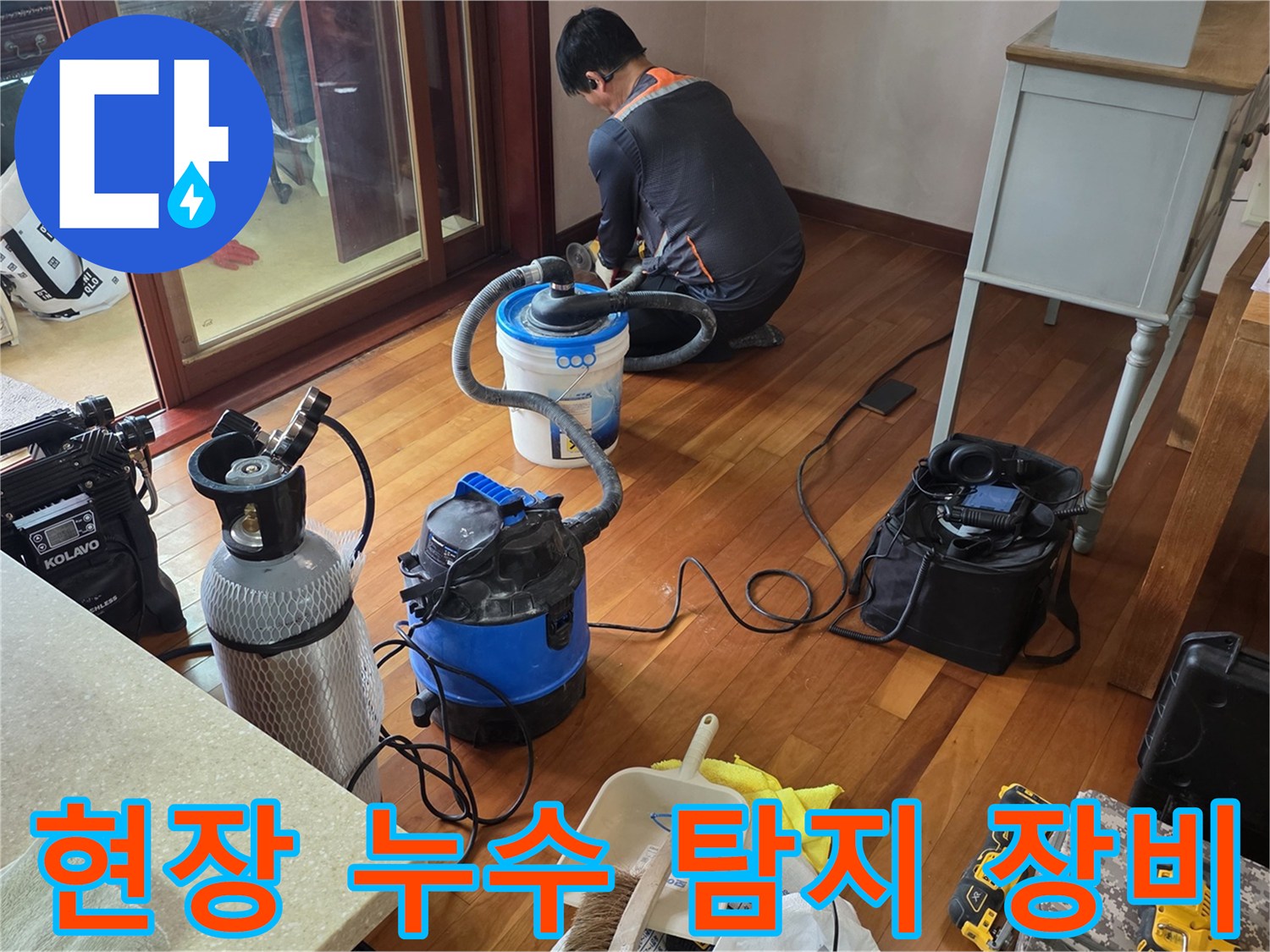 가스식-탐지기를 이용한 배관 누출 부위 추적 중