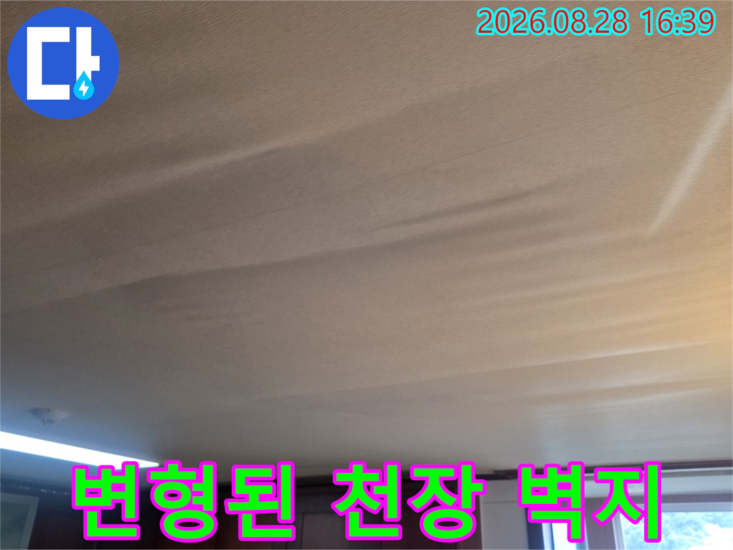 습기로-인해-부풀어-오른-천장-마감재