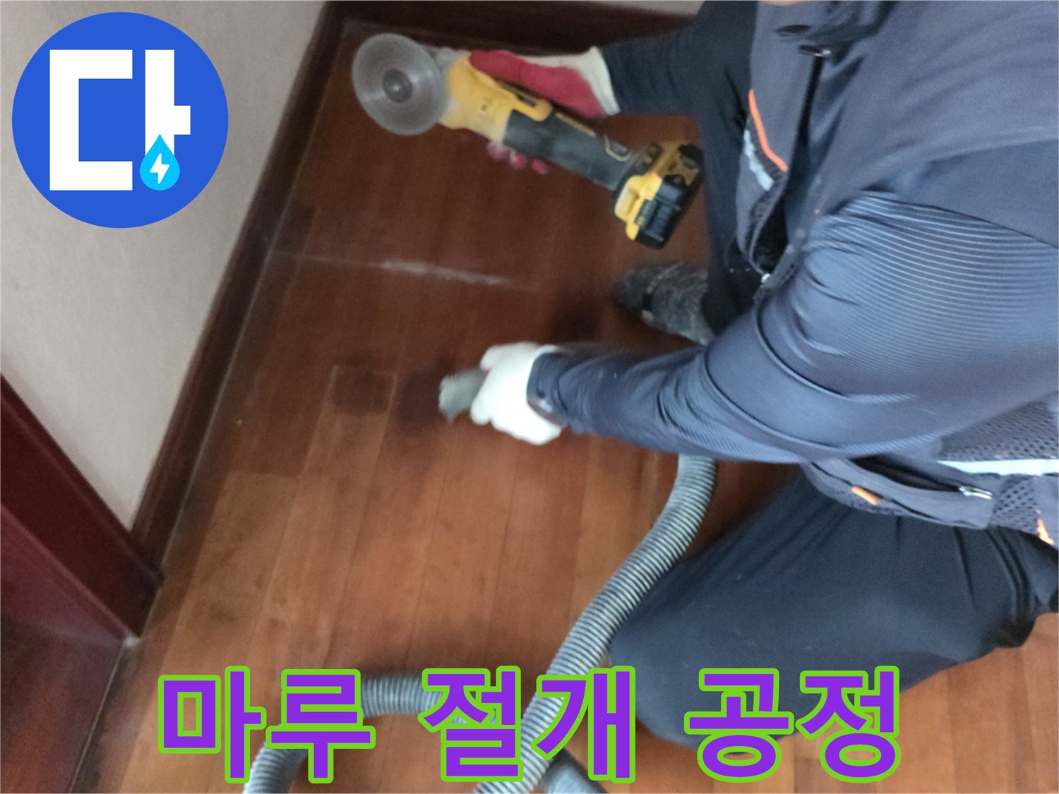 전동-공구로-마루를-자르고-있는-작업자