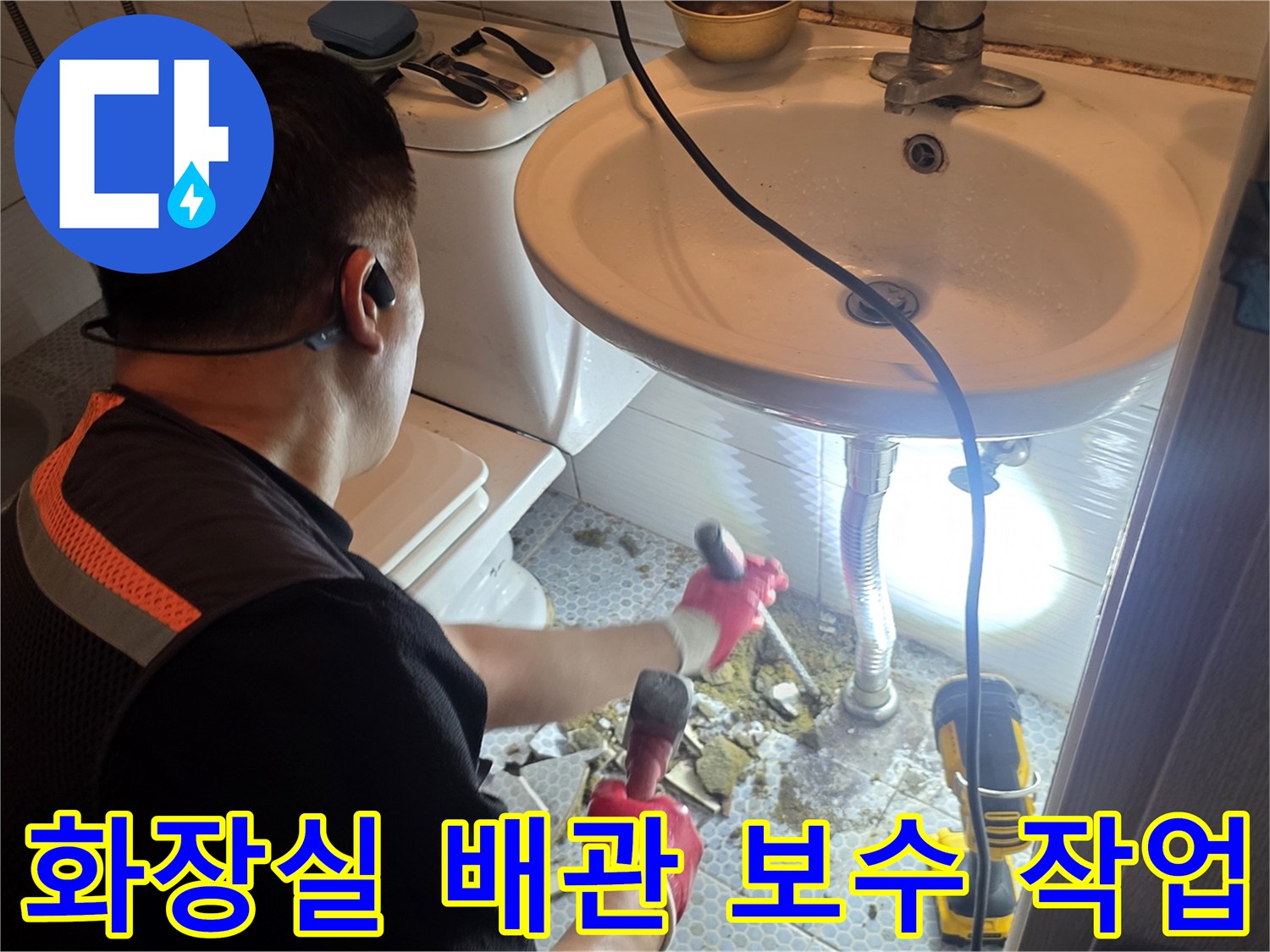 세면대-아래-배관-연결부-상태-확인