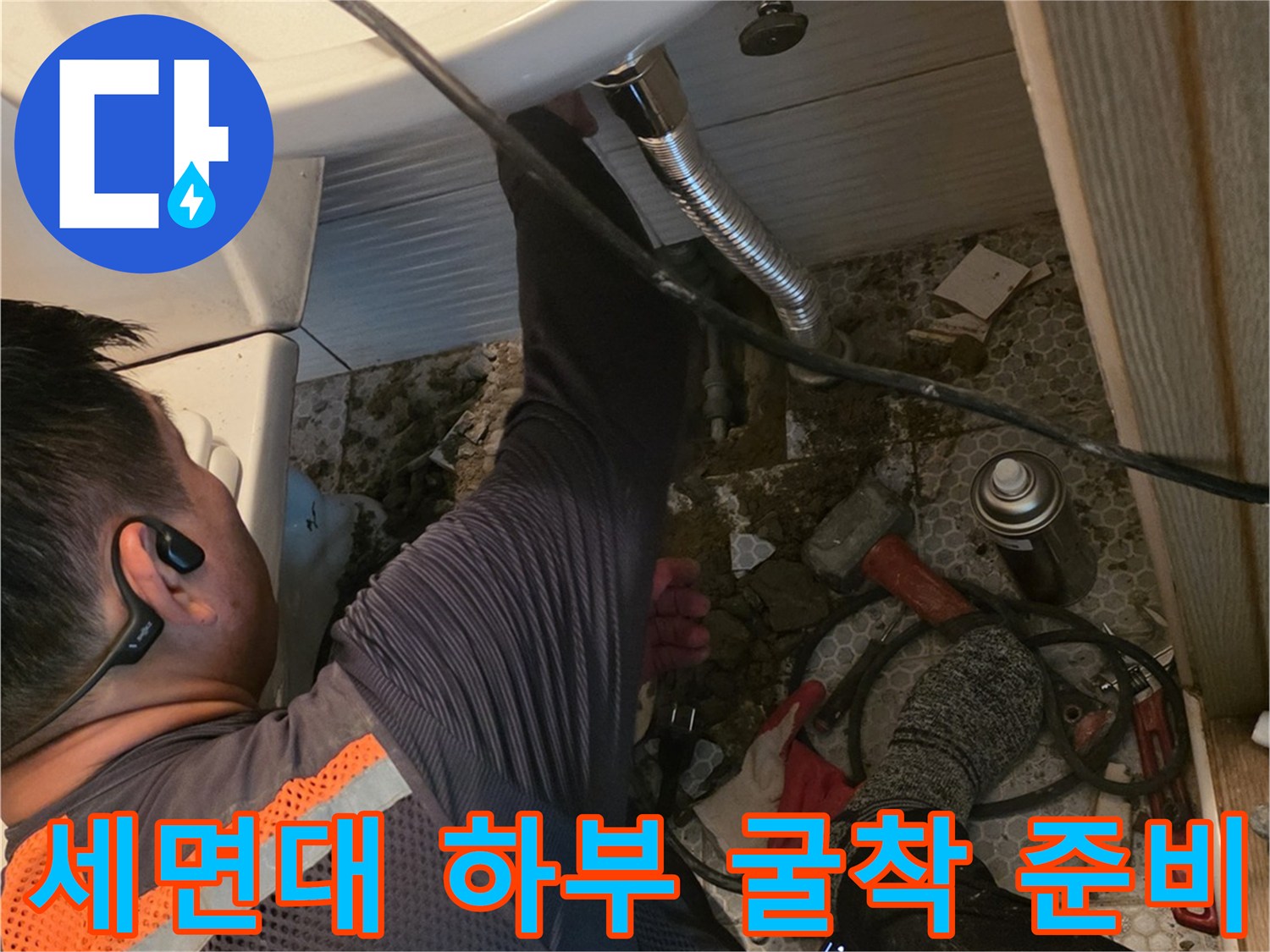 세면대-하부-배관-누수-확인을-위한-정밀-진단-과정