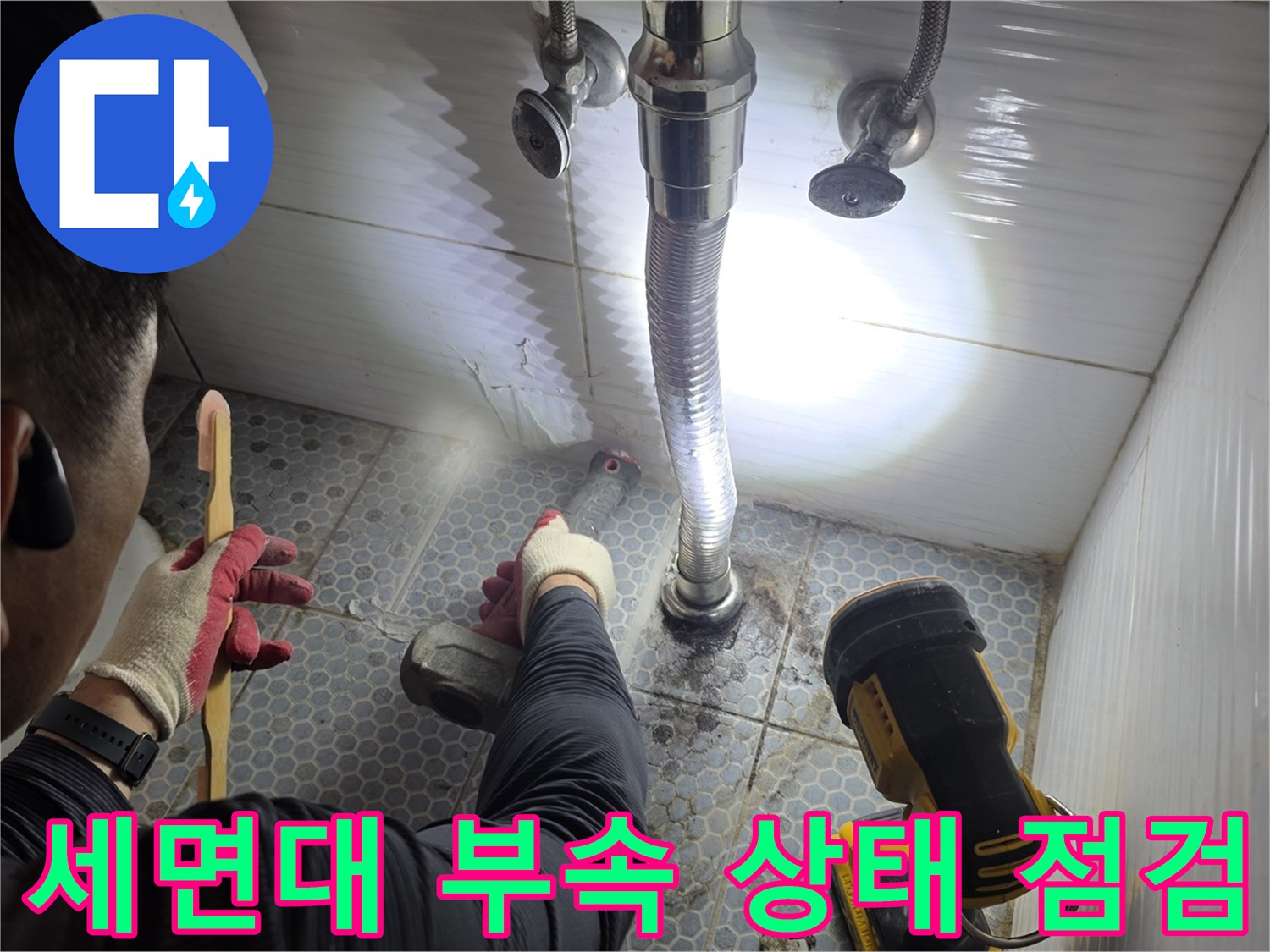 화장실-벽면-배관-연결-상태-조사
