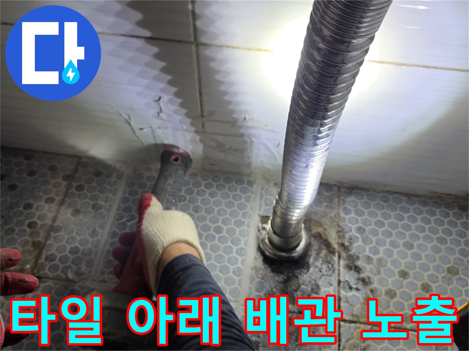 화장실-타일-제거-후-배관-노출-상태