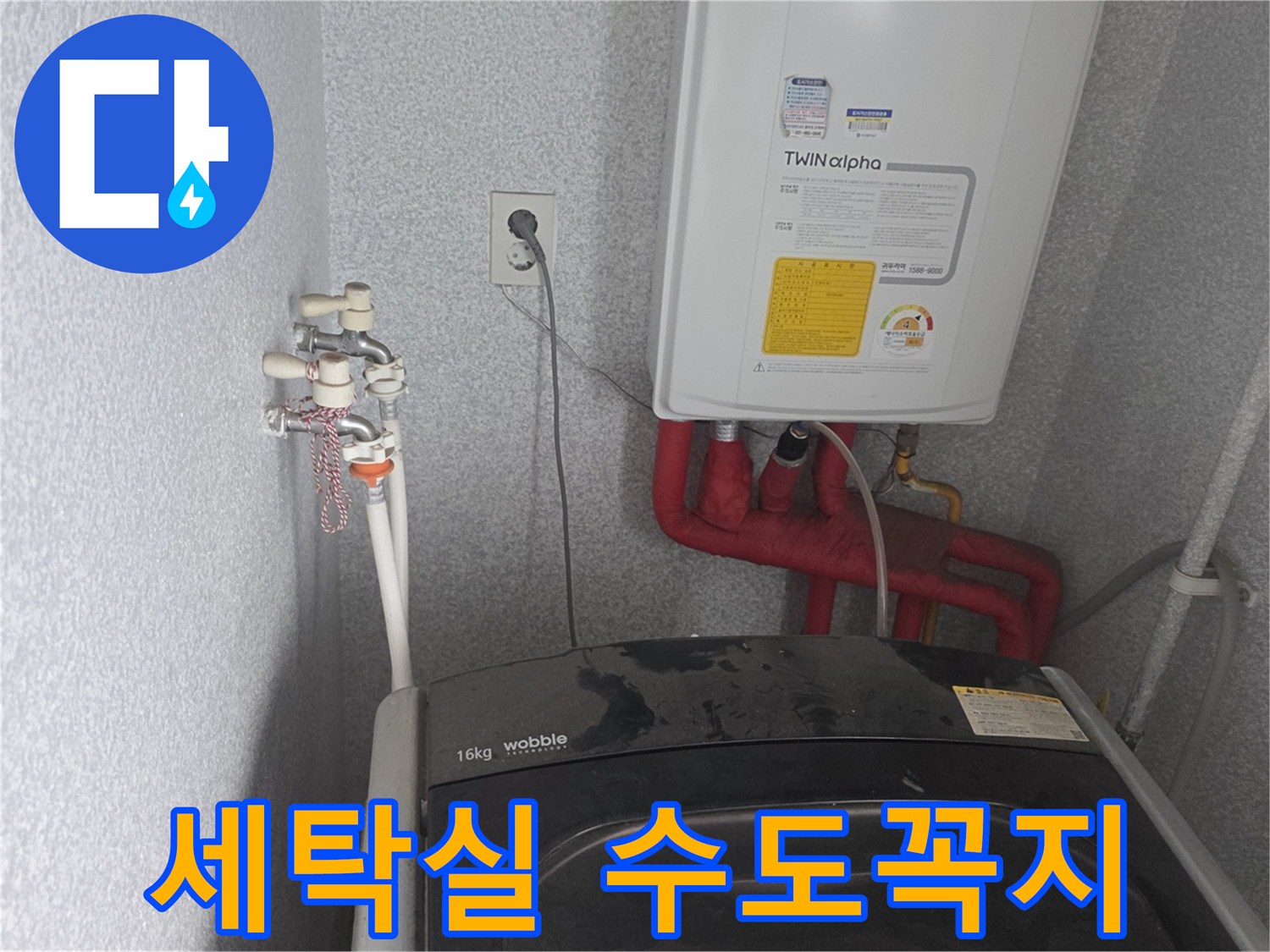 흰색 벽면의 수도 밸브와 상단 온수기 배관 연결부