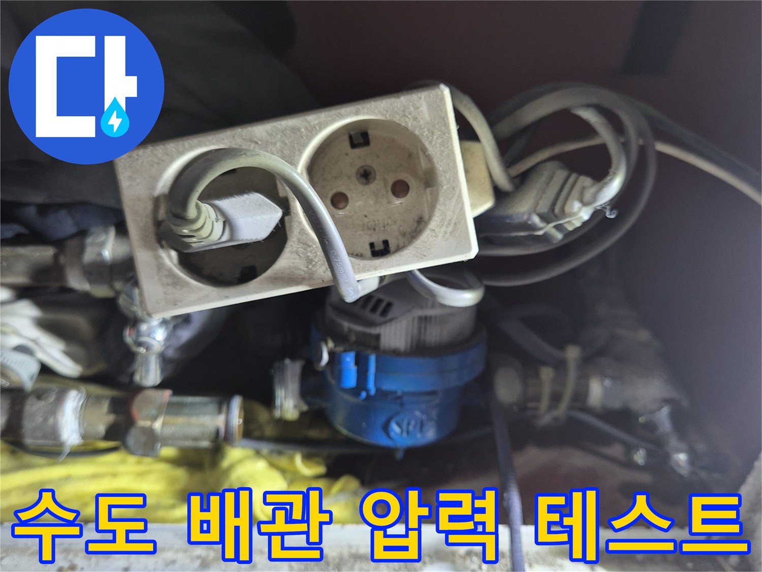 기흥구 현장-배관 연결 부위의 압력 검사 장면