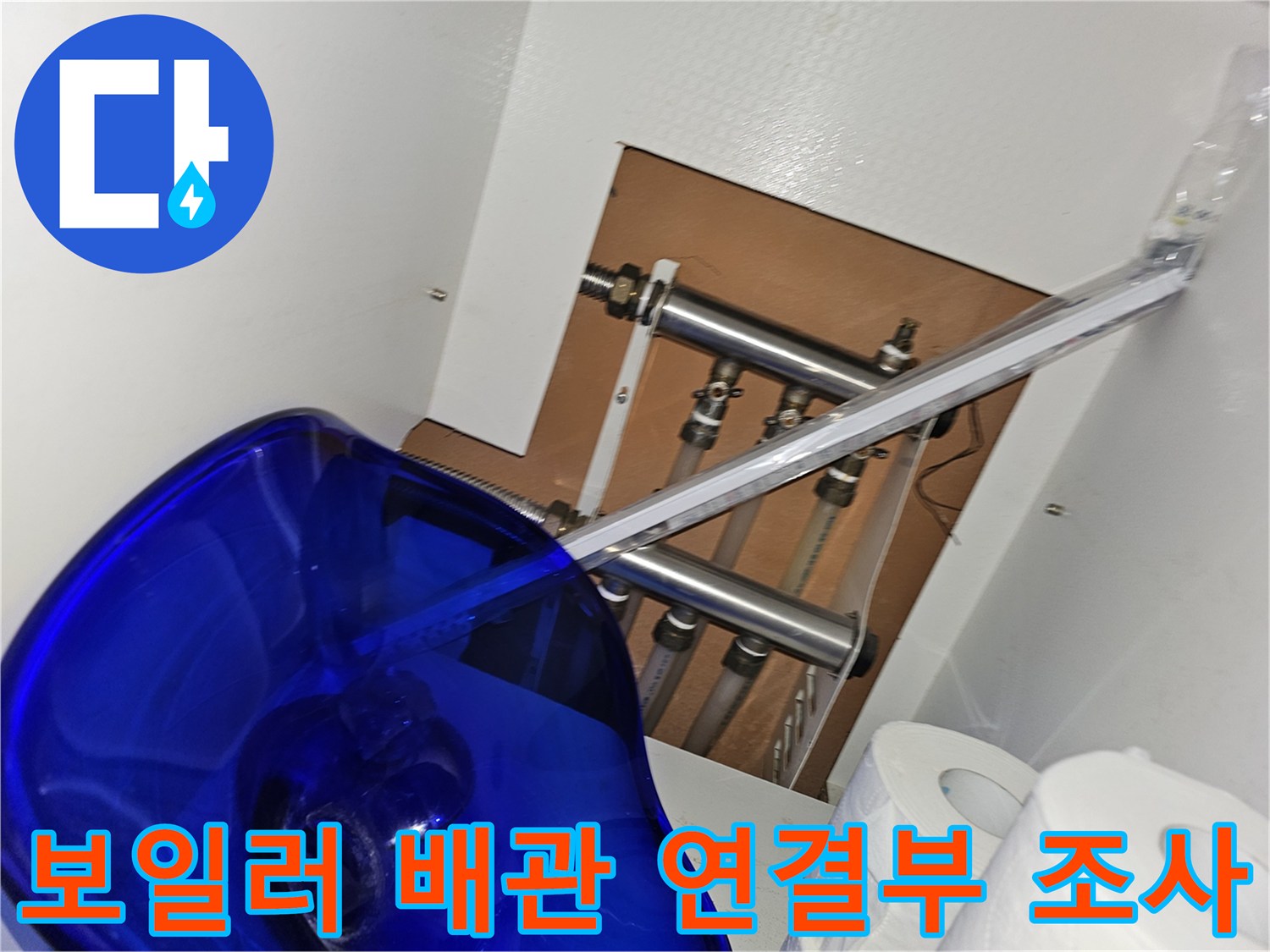 보일러-공급관-및-환수관-연결-부위-정밀-검사
