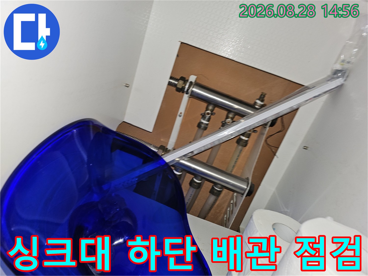 포천 소흘읍 싱크대 아래 복잡한 보일러 배관 연결 부위를 육안으로 점검하는 모습입니다.
