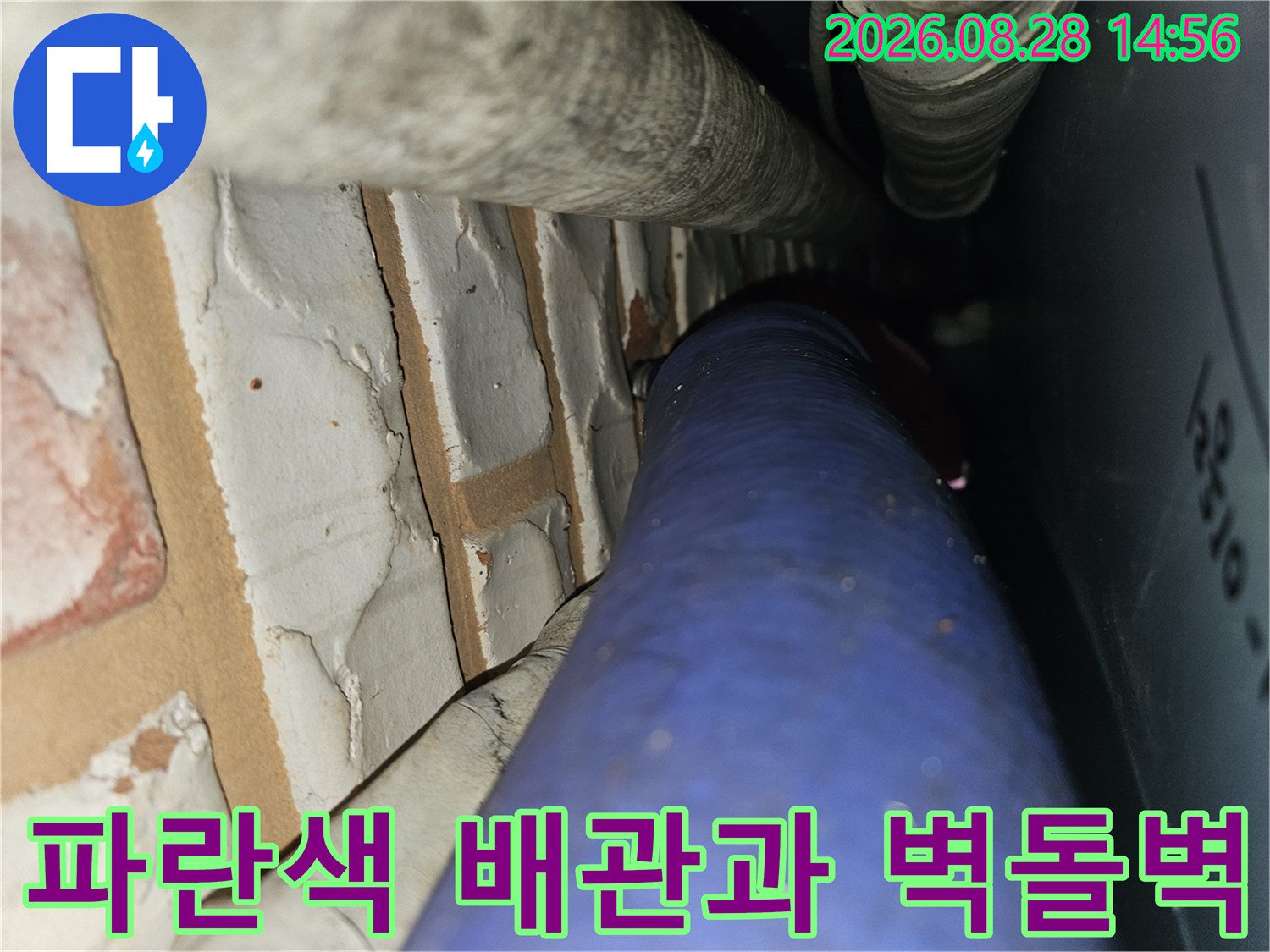 포천 직동리 현장의-파란색 수도 배관과 흰색 벽돌 구조물