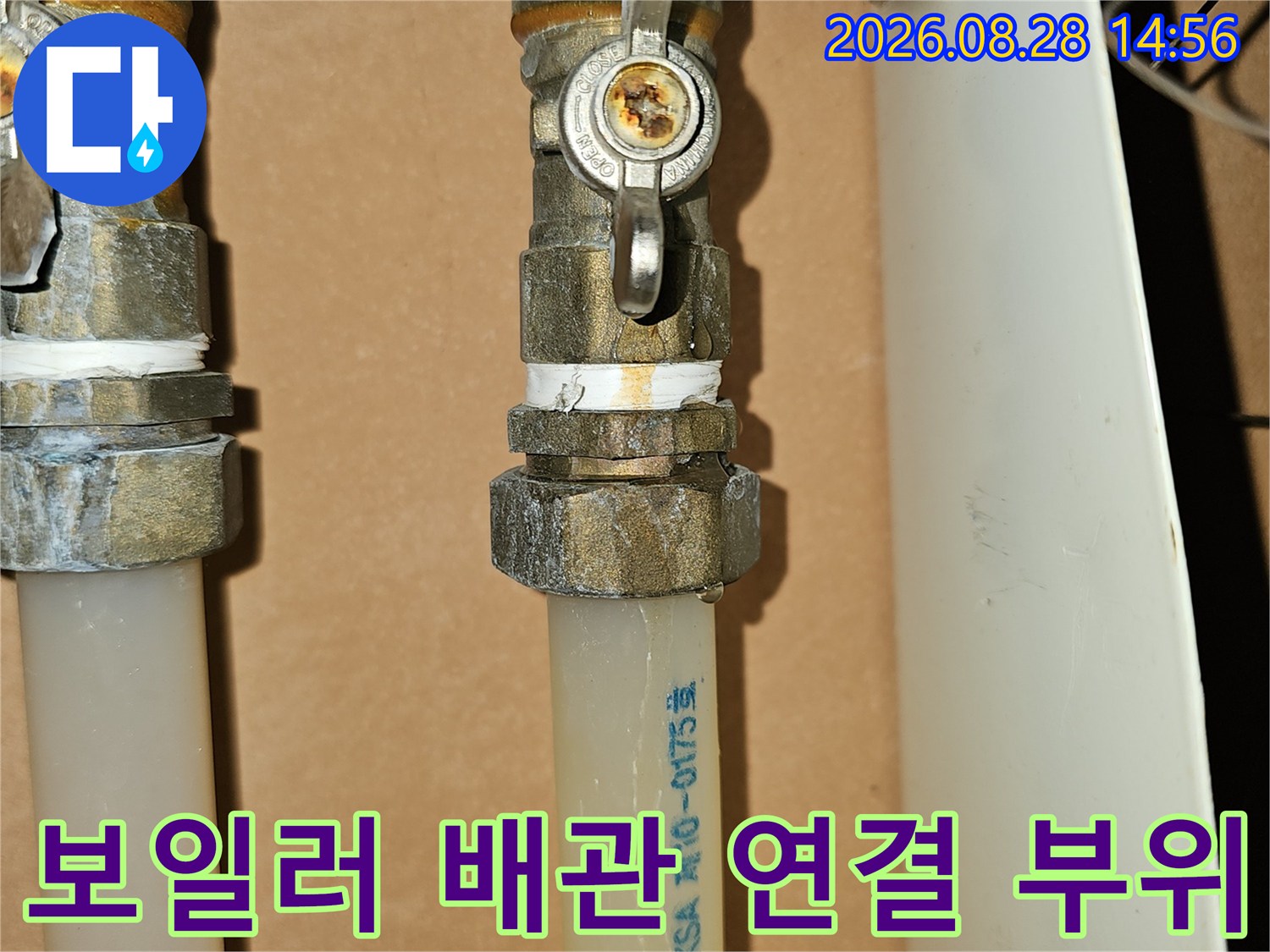포천시 소흘읍 직동리-보일러 배관의 연결 조인트와 흰색 급수 호스 모습