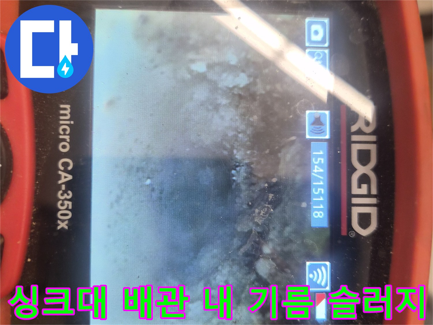 micro-CA-350x-장비로-촬영한-막힌-배관-내부-모습