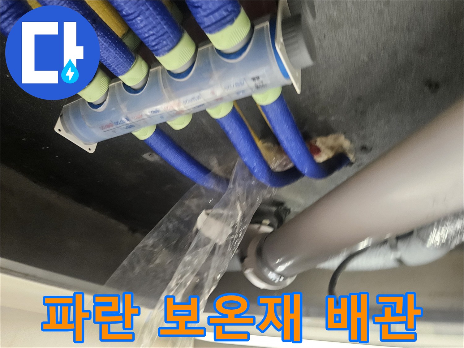 보온재로-감겨있는-파란색-배관-및-하얀색-PVC-관