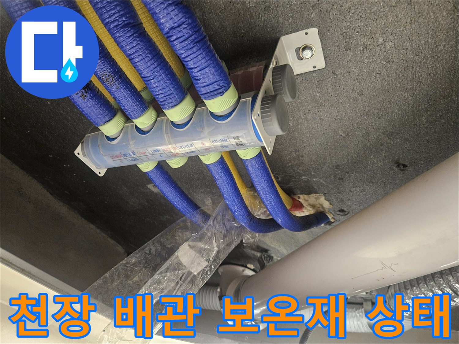 파란색 보온재로 감싸진-천장 내부 배관 구조