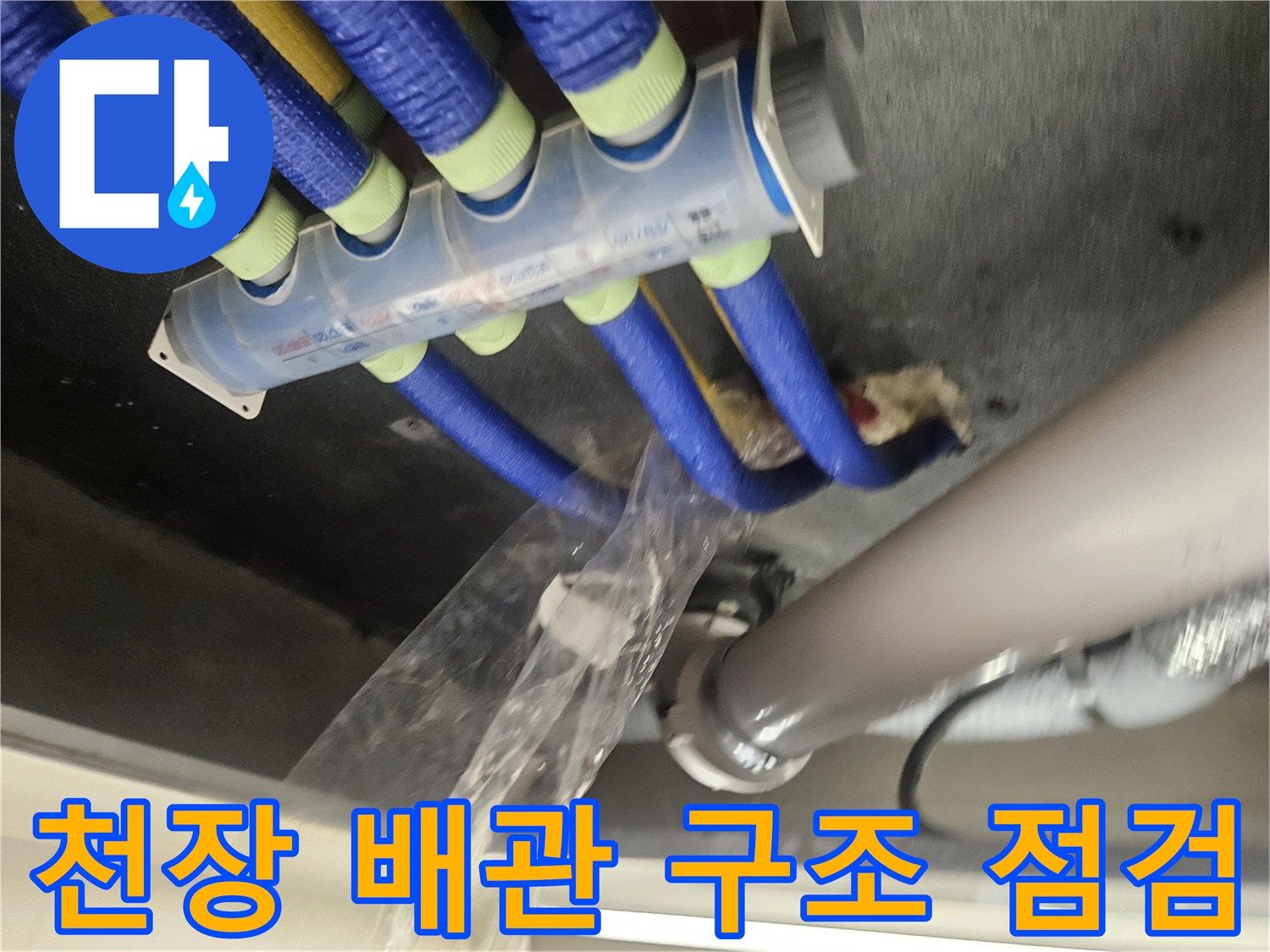 파란색 보온재와-흰색 PVC 배관이 연결된 모습